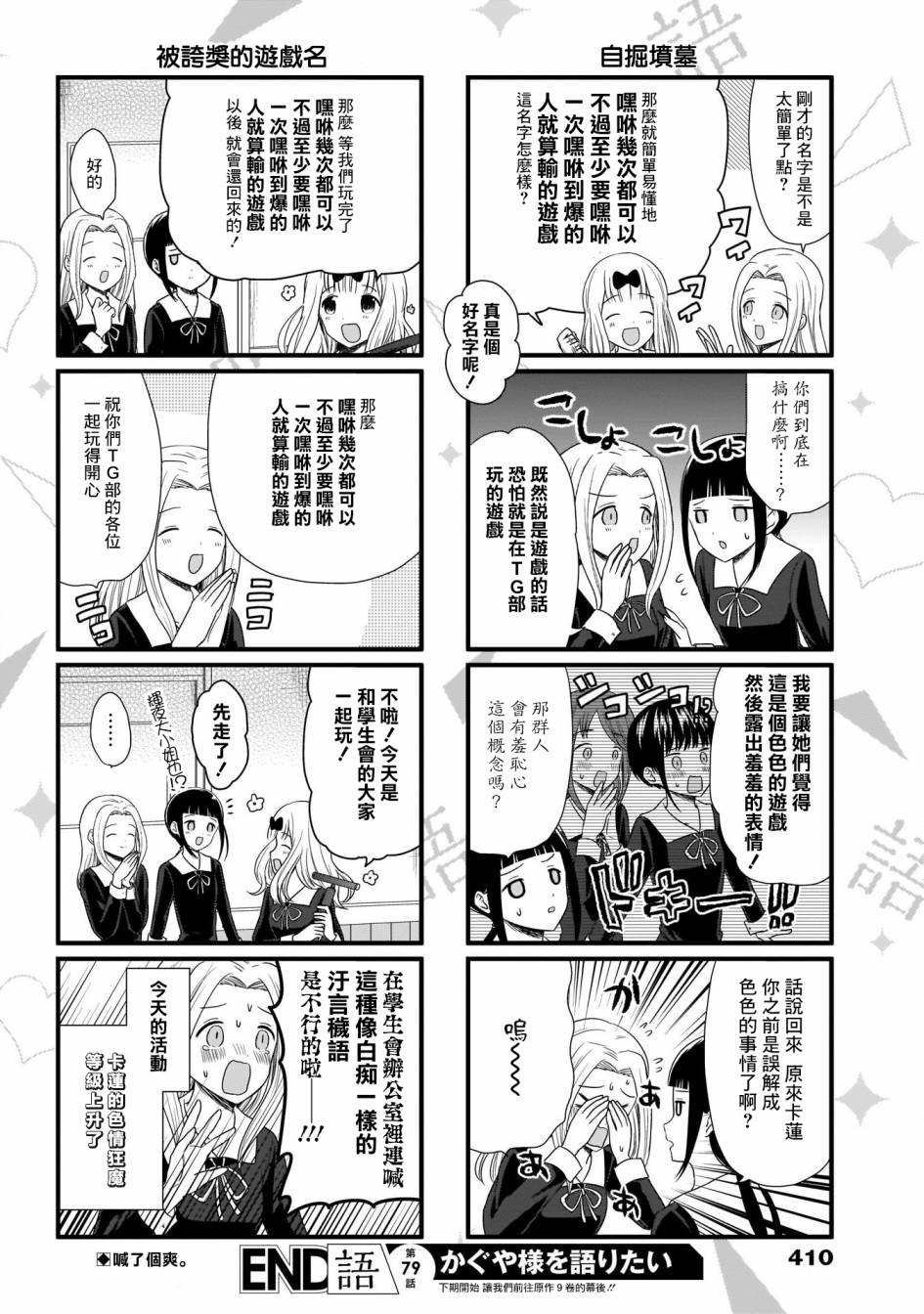 想讲讲辉夜大小姐的事第79话