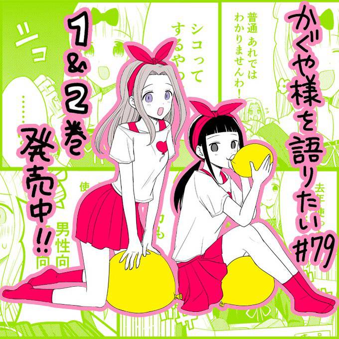 想讲讲辉夜大小姐的事第79话