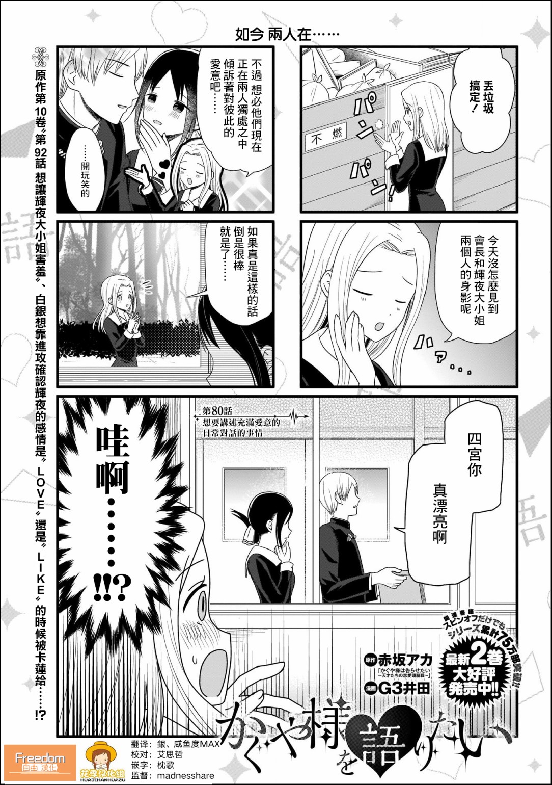 想讲讲辉夜大小姐的事第80话