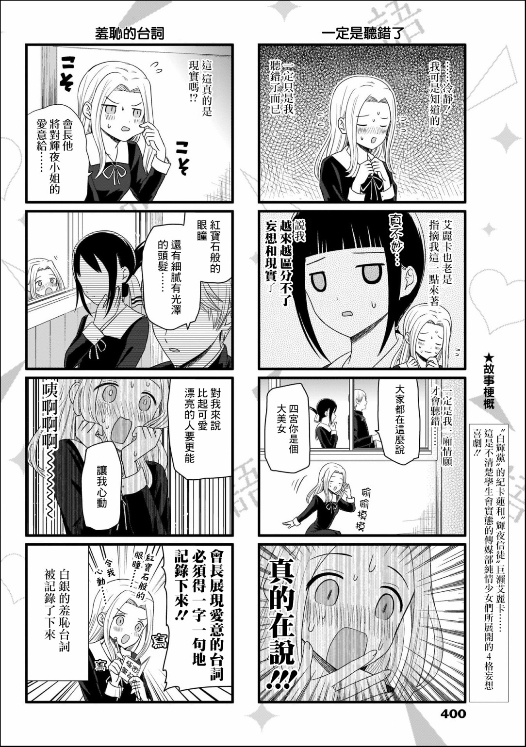 想讲讲辉夜大小姐的事第80话
