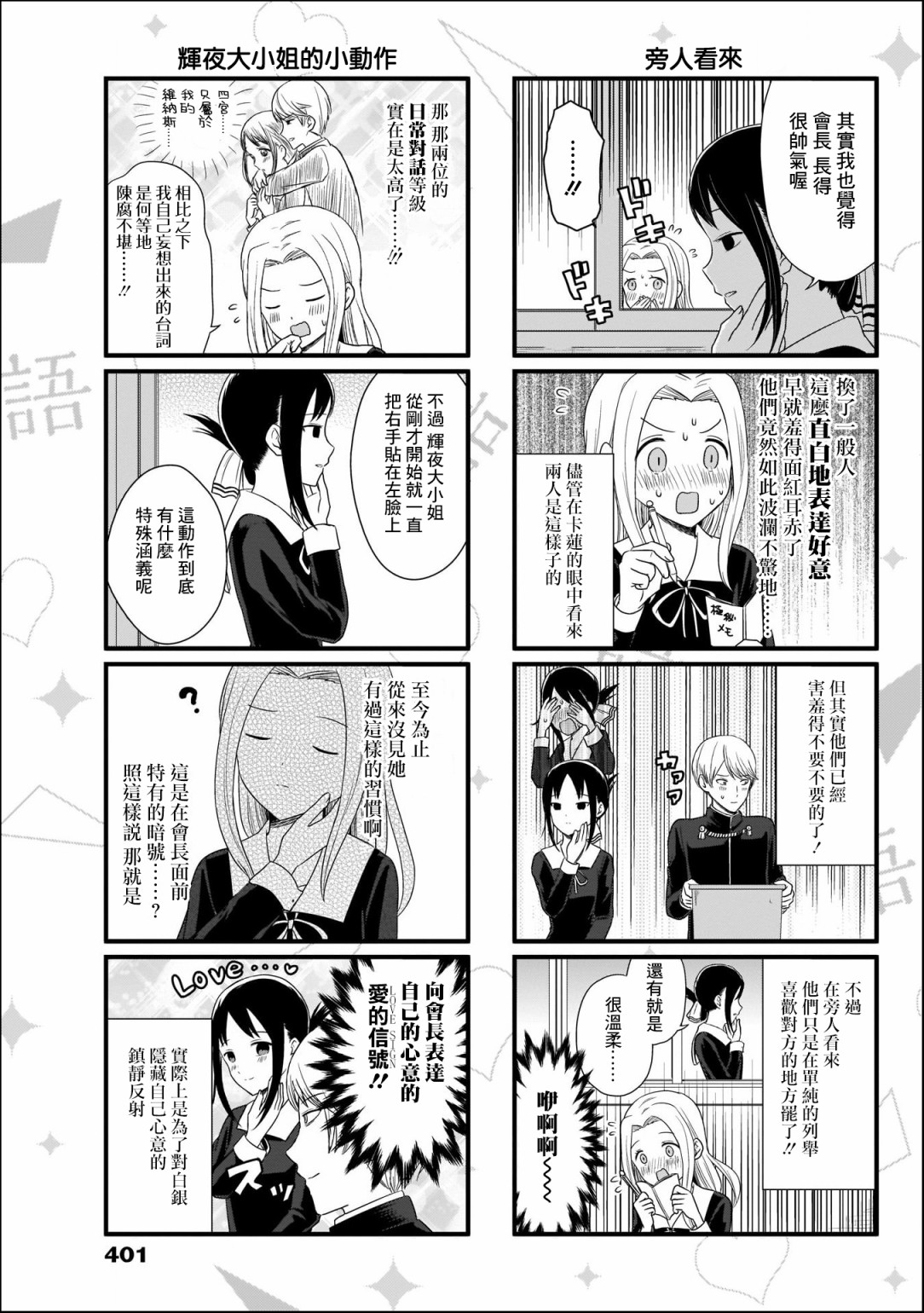 想讲讲辉夜大小姐的事第80话