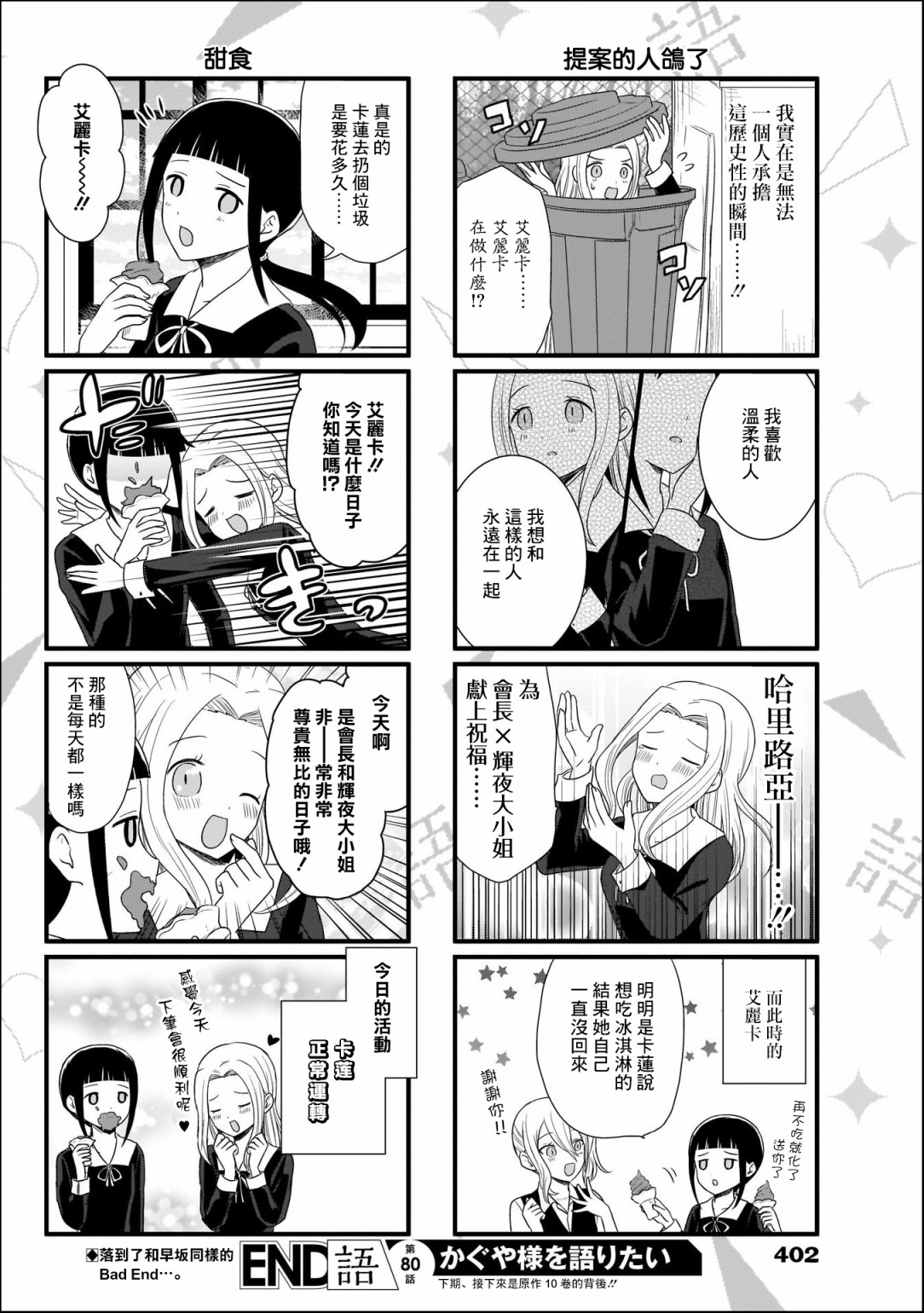 想讲讲辉夜大小姐的事第80话