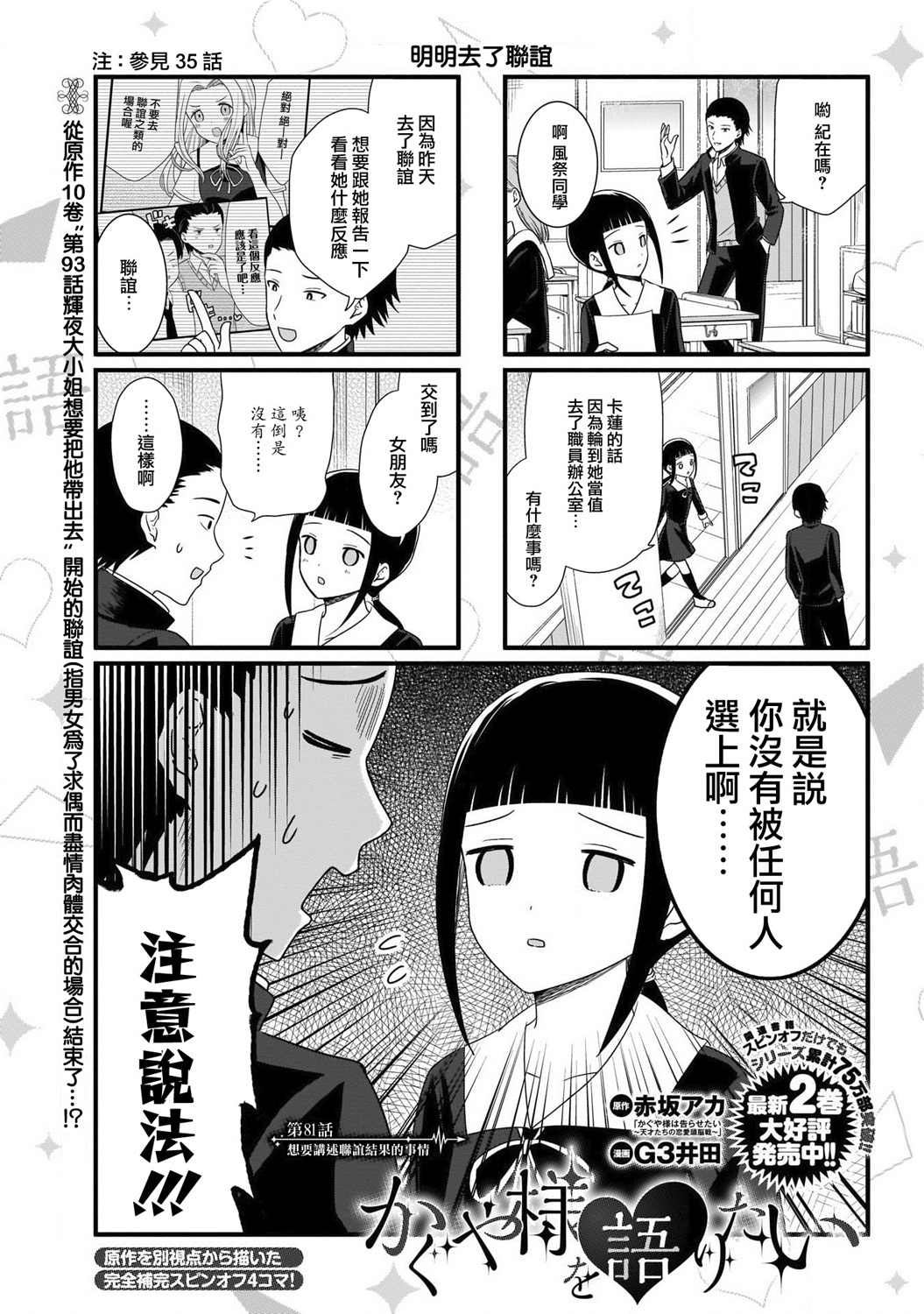 想讲讲辉夜大小姐的事第81话