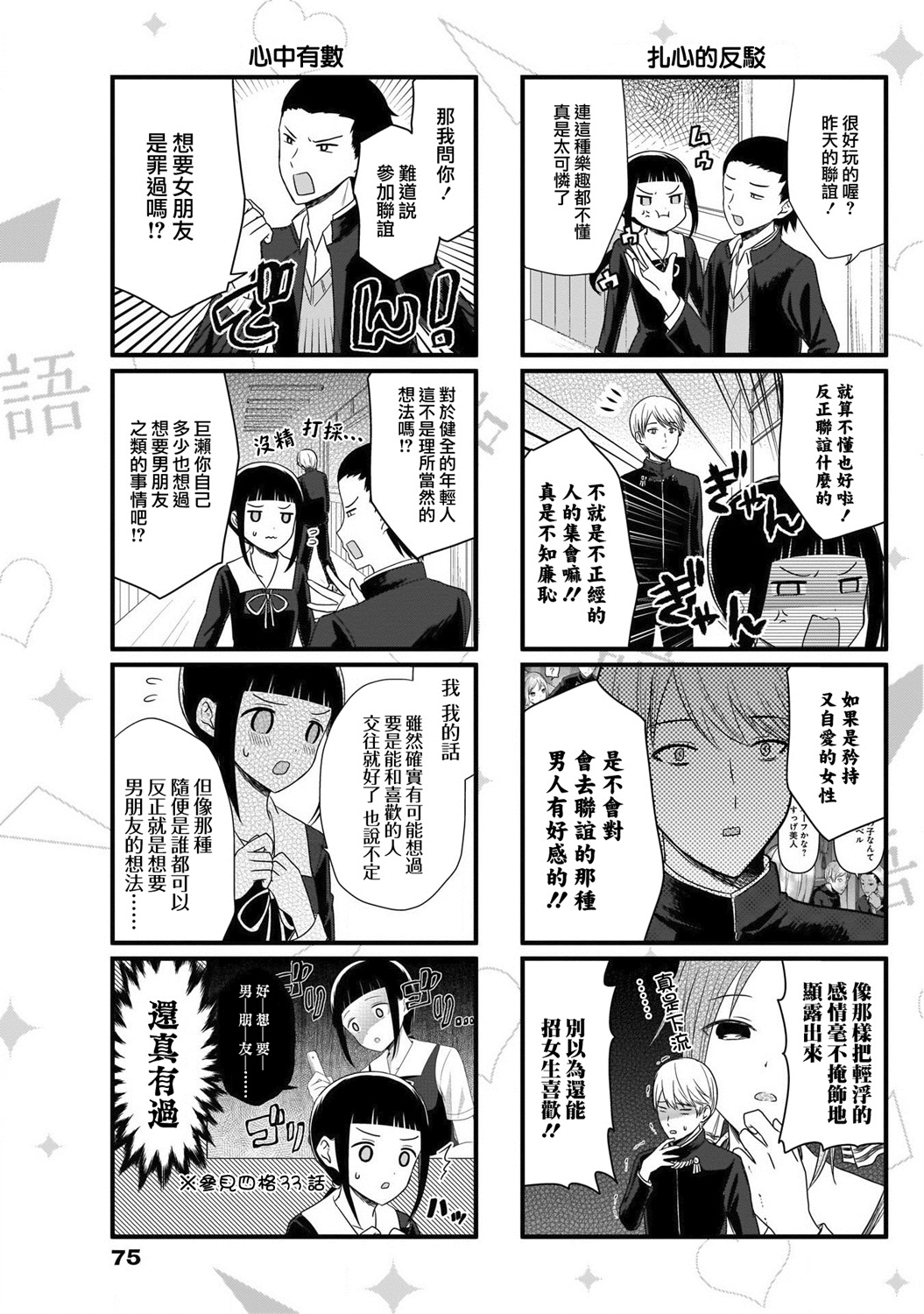 想讲讲辉夜大小姐的事第81话