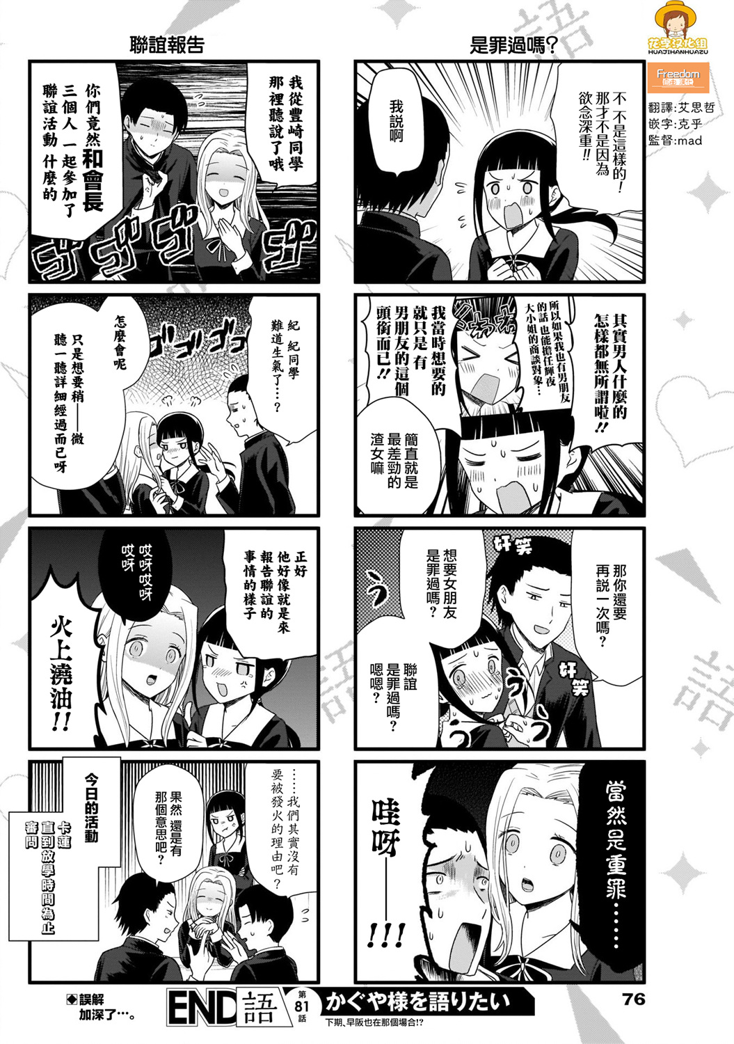 想讲讲辉夜大小姐的事第81话