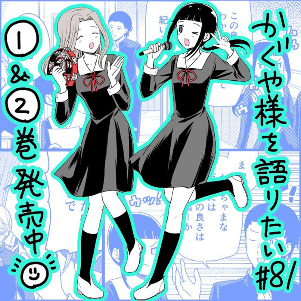 想讲讲辉夜大小姐的事第81话