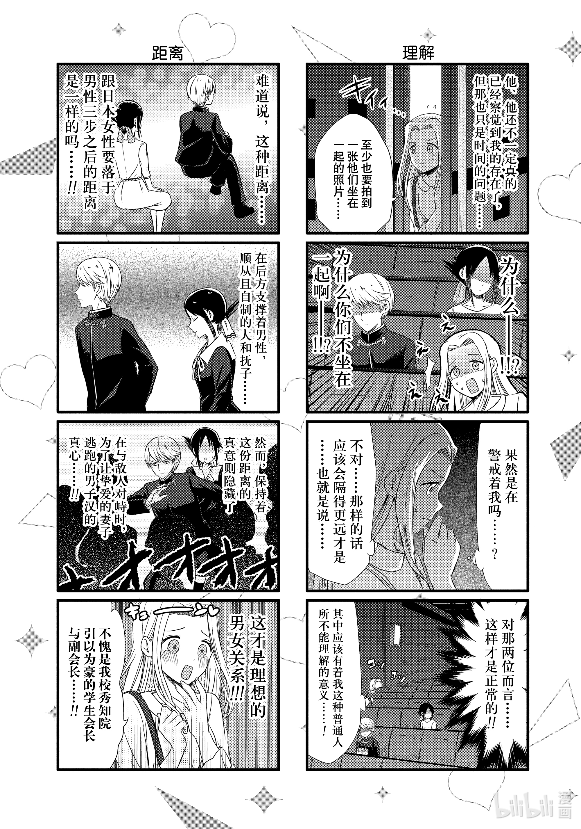 想讲讲辉夜大小姐的事2 想讲讲电影院约会的事