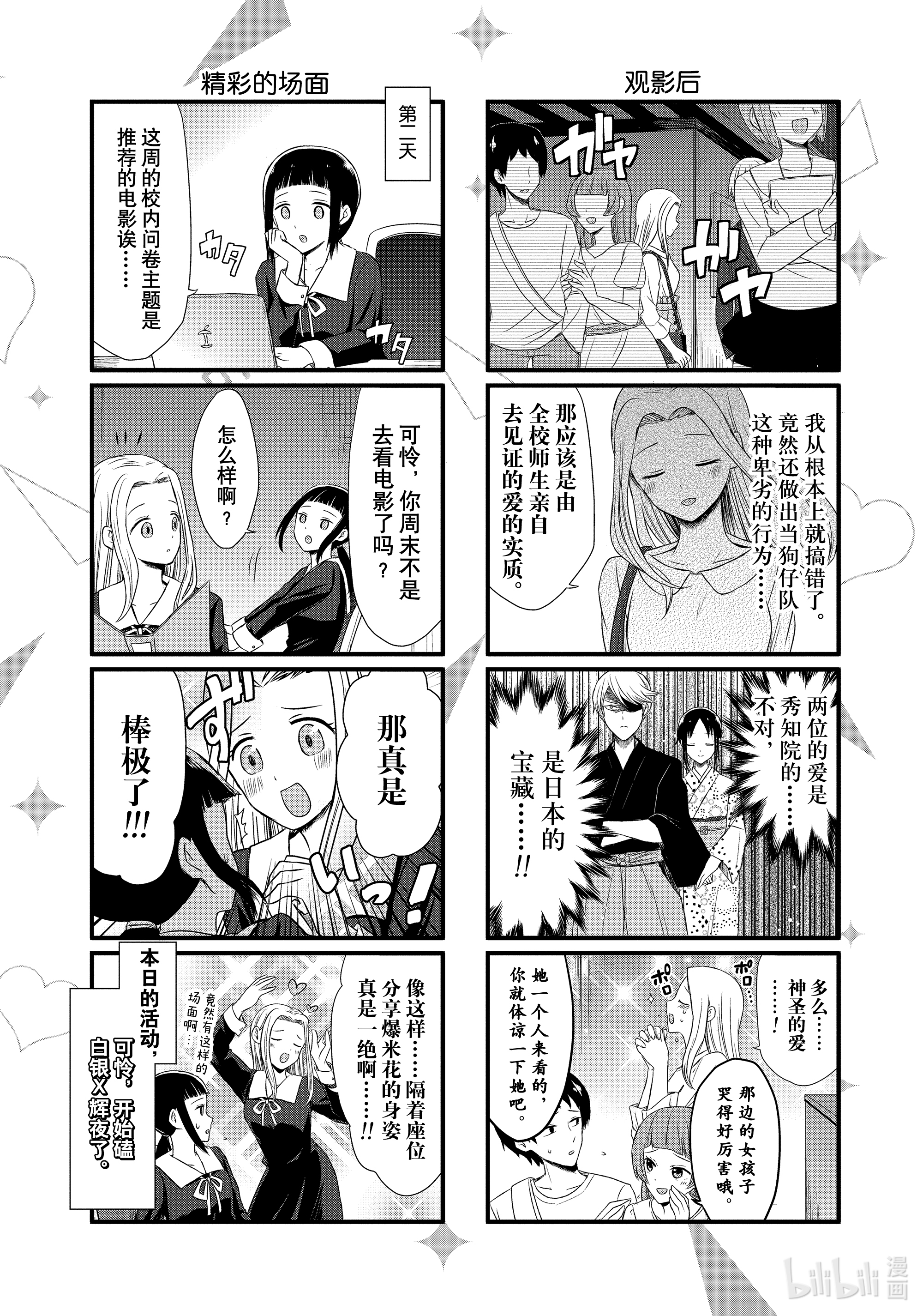 想讲讲辉夜大小姐的事2 想讲讲电影院约会的事