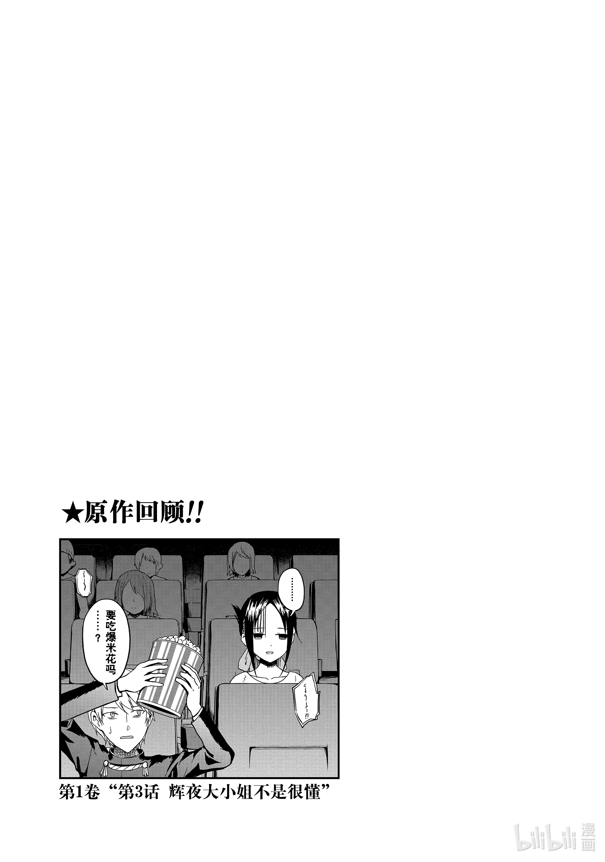 想讲讲辉夜大小姐的事2 想讲讲电影院约会的事