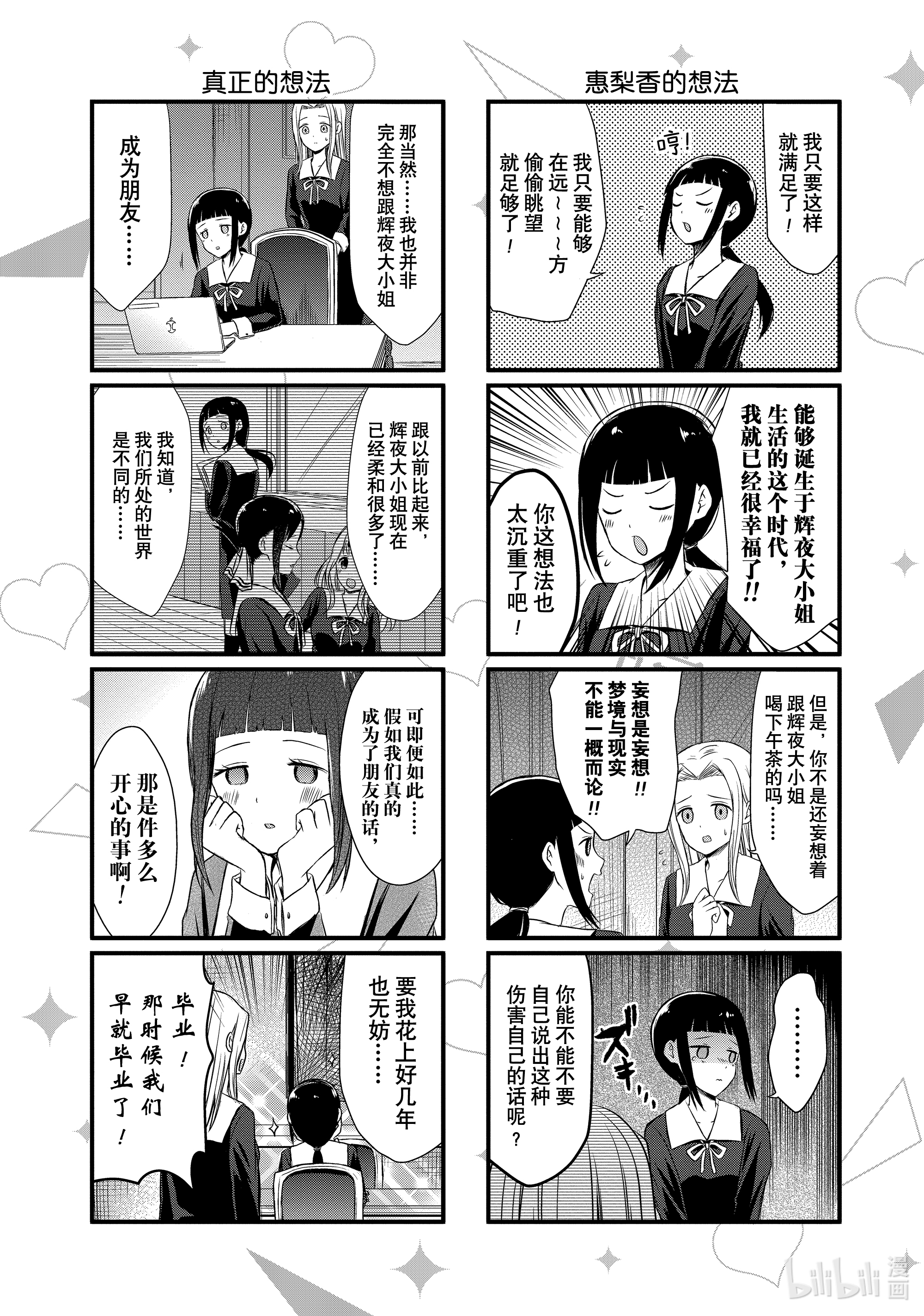 想讲讲辉夜大小姐的事3 想讲讲憧憬的事