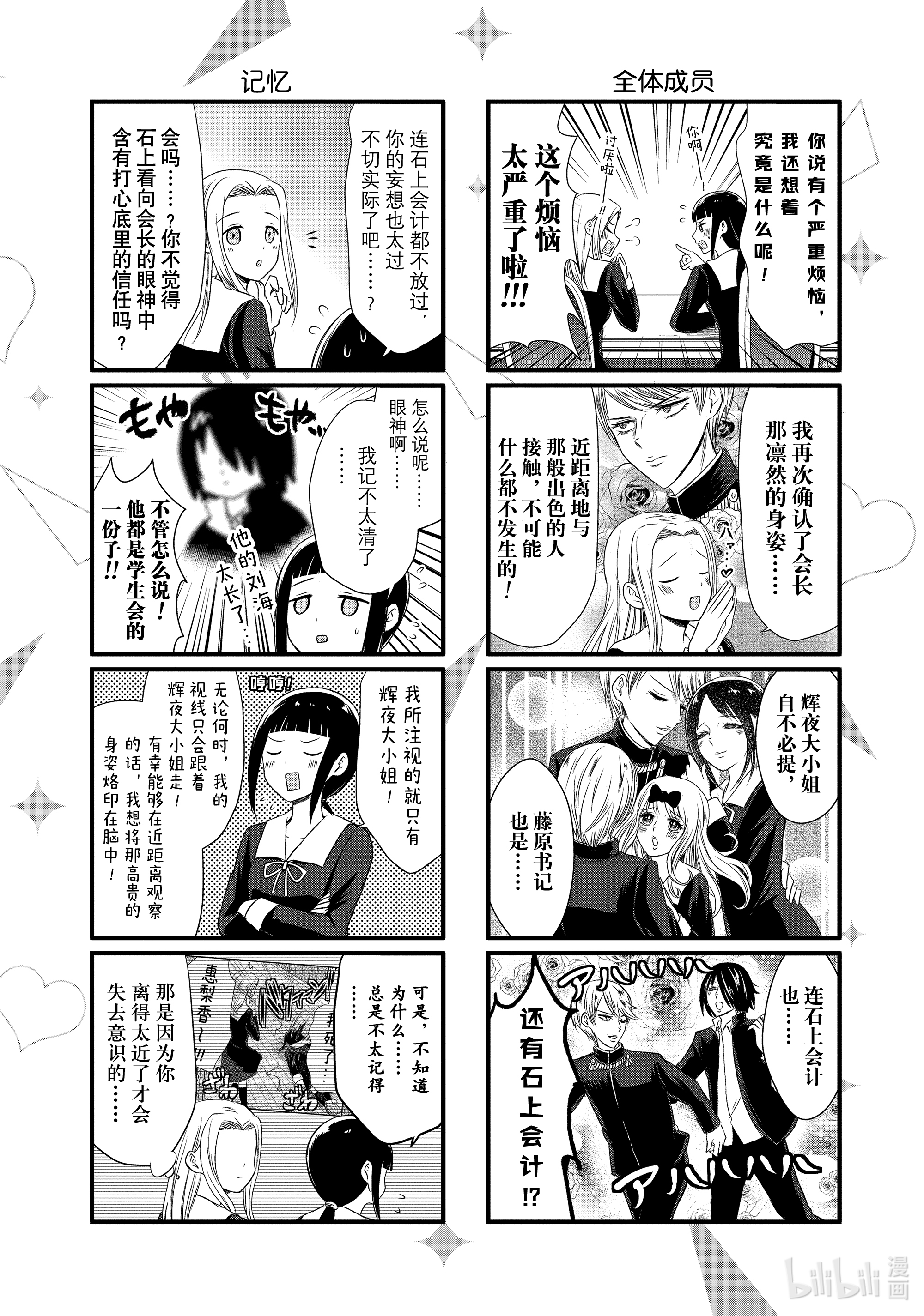 想讲讲辉夜大小姐的事8 想讲讲会长的魅力