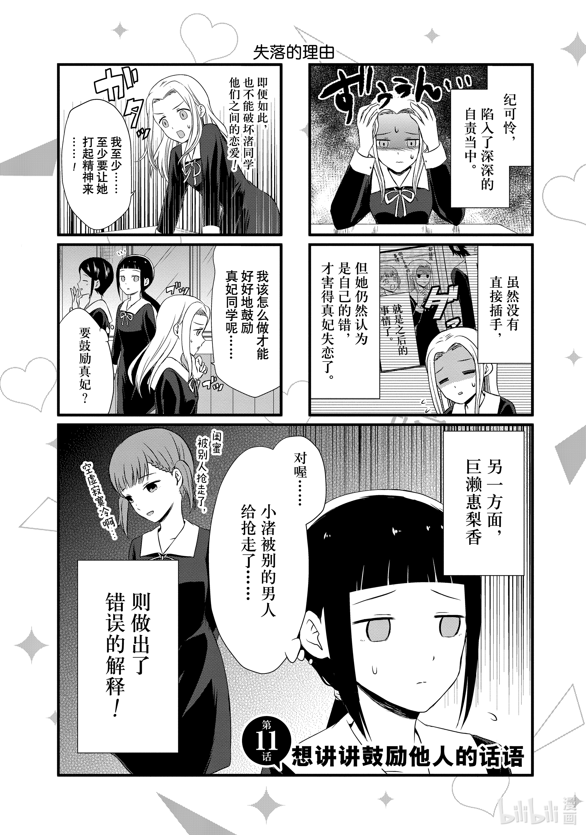 想讲讲辉夜大小姐的事11 想讲讲鼓励他人的话语