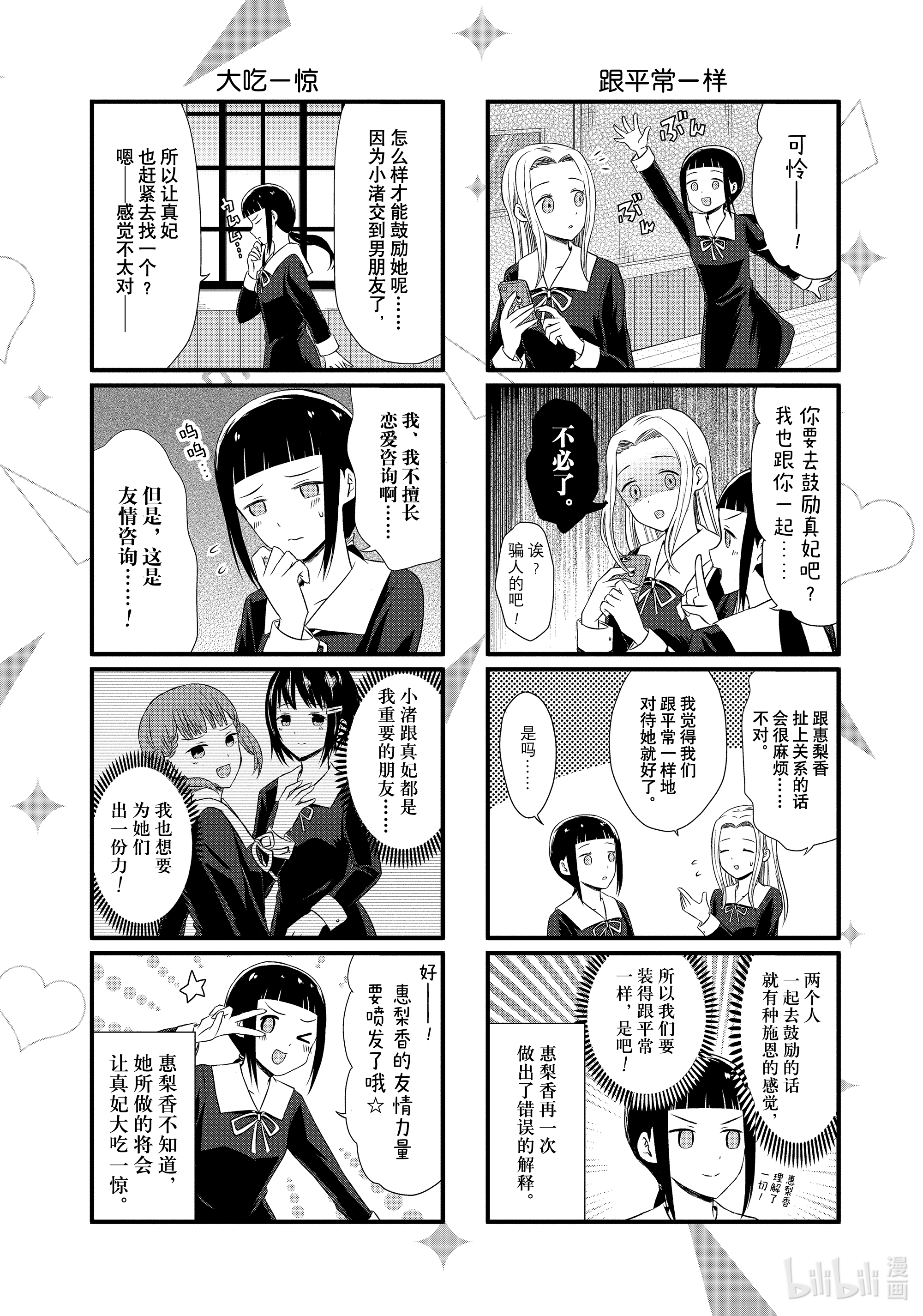 想讲讲辉夜大小姐的事11 想讲讲鼓励他人的话语