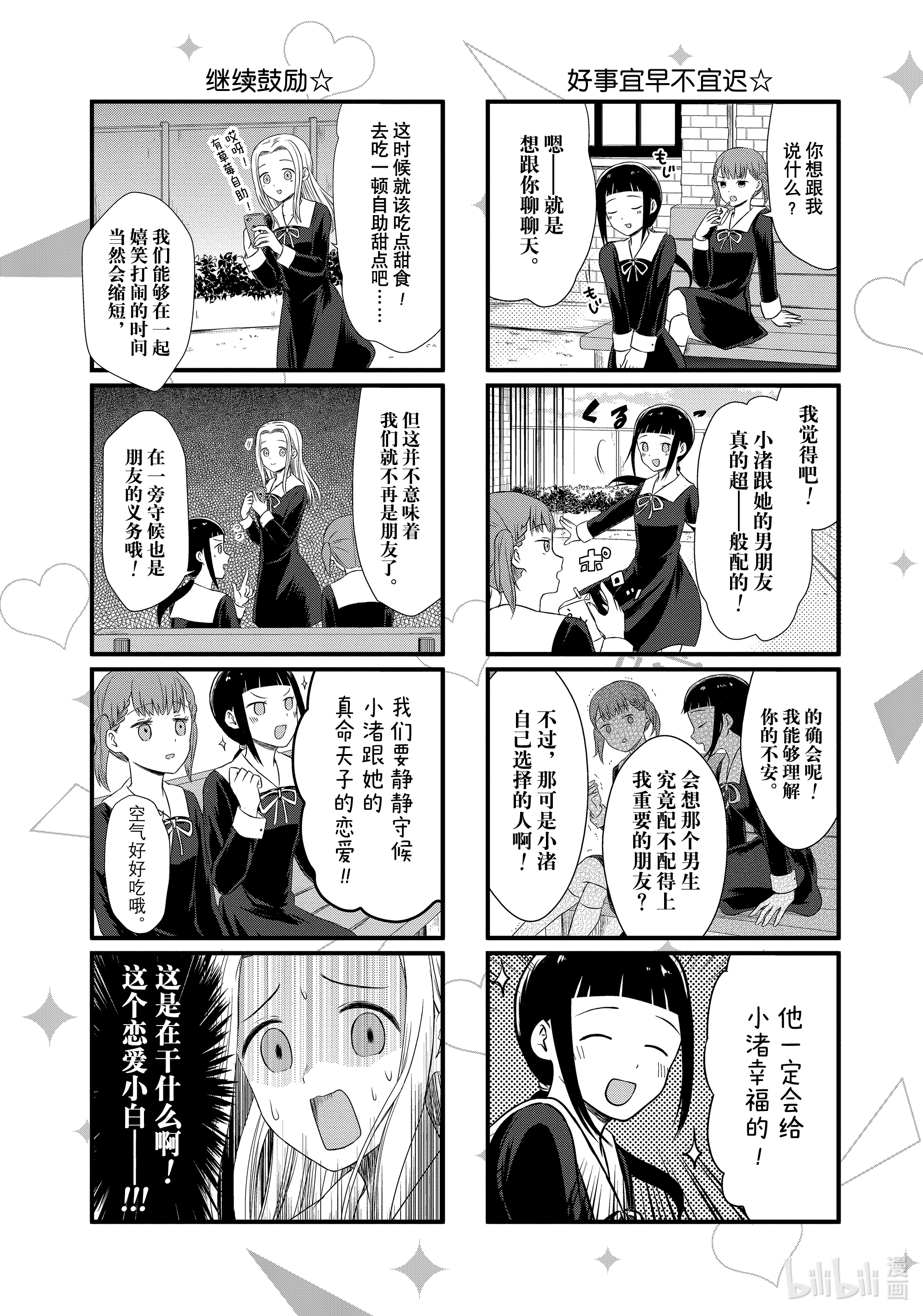 想讲讲辉夜大小姐的事11 想讲讲鼓励他人的话语