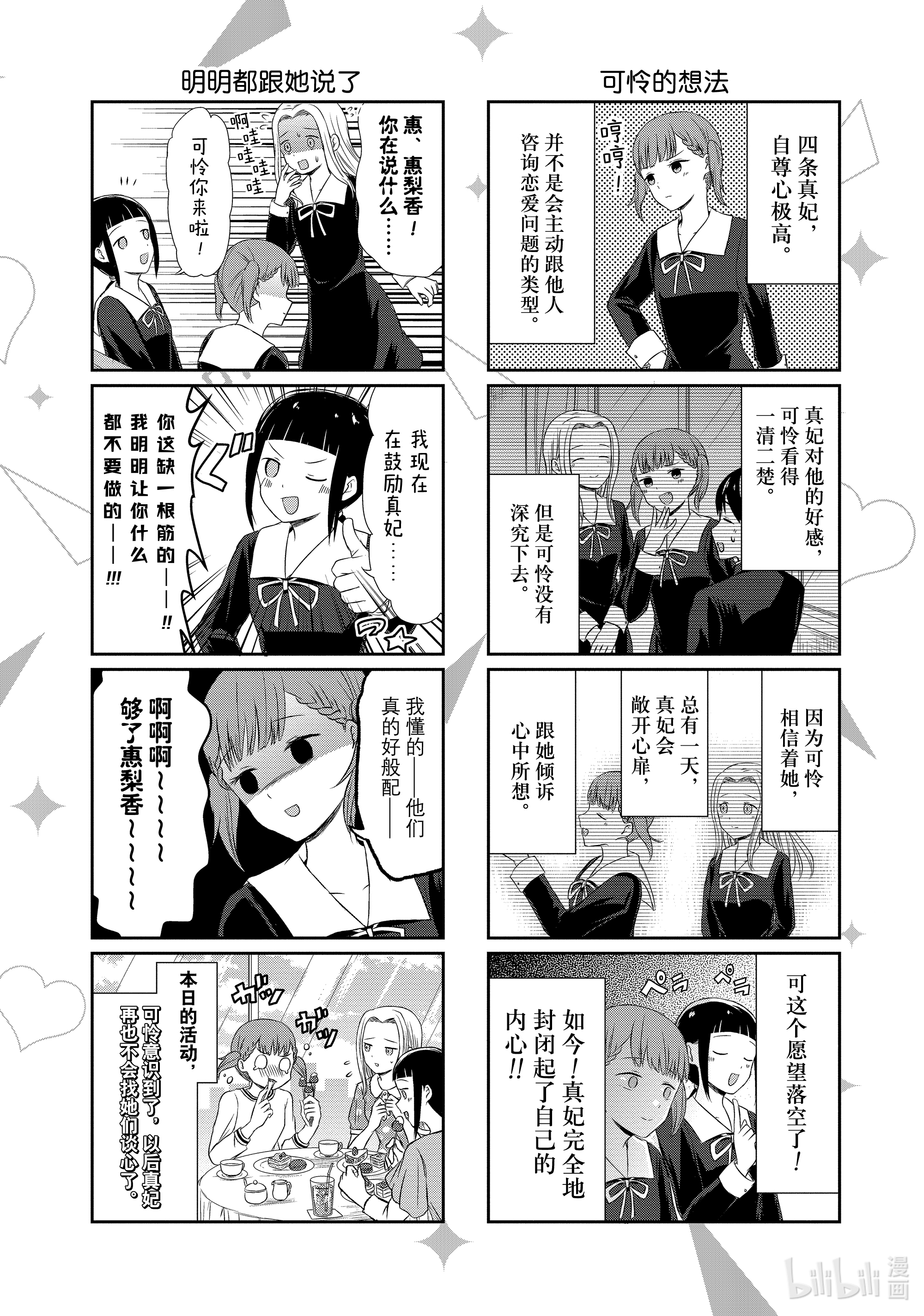 想讲讲辉夜大小姐的事11 想讲讲鼓励他人的话语