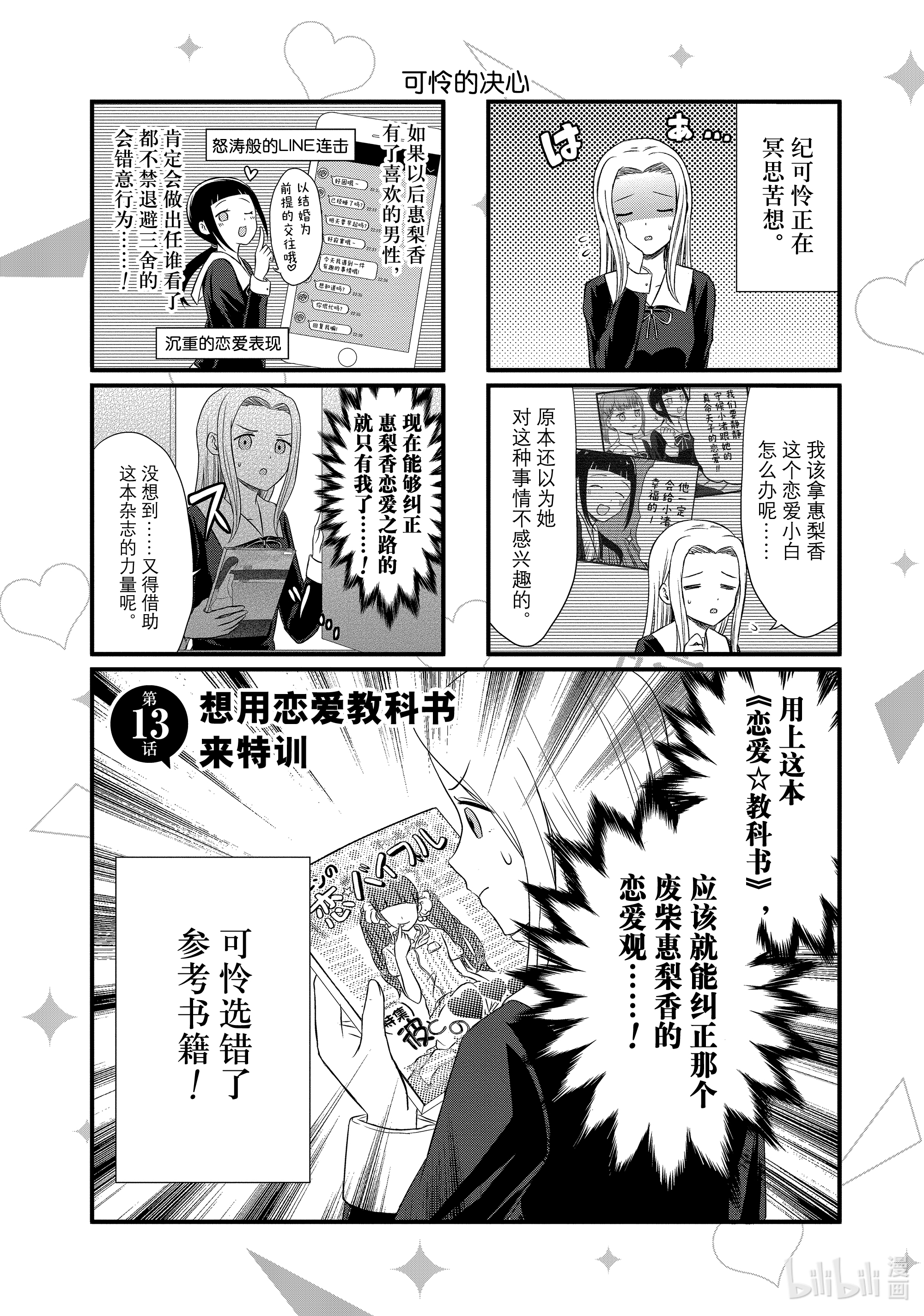 想讲讲辉夜大小姐的事13 想用恋爱教科书来特训