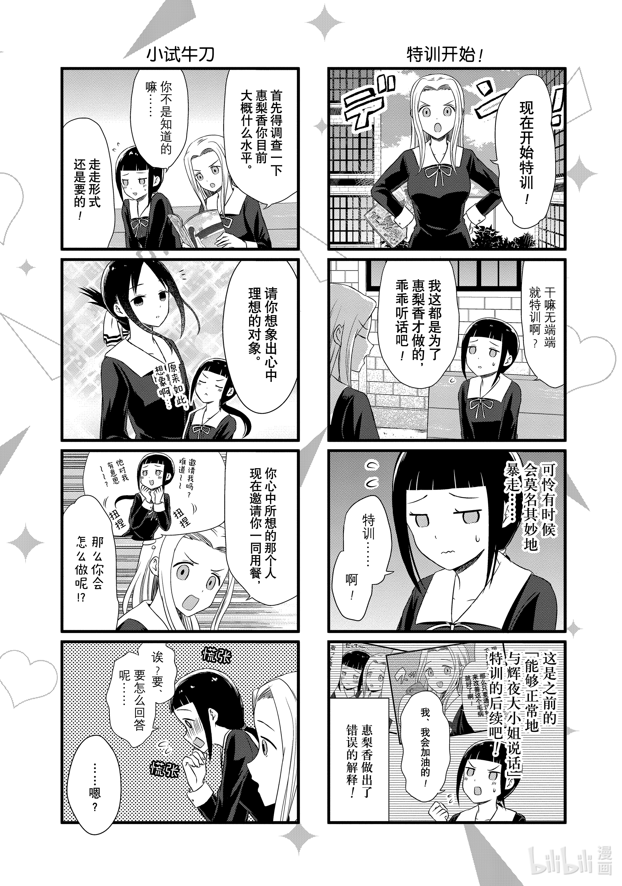 想讲讲辉夜大小姐的事13 想用恋爱教科书来特训