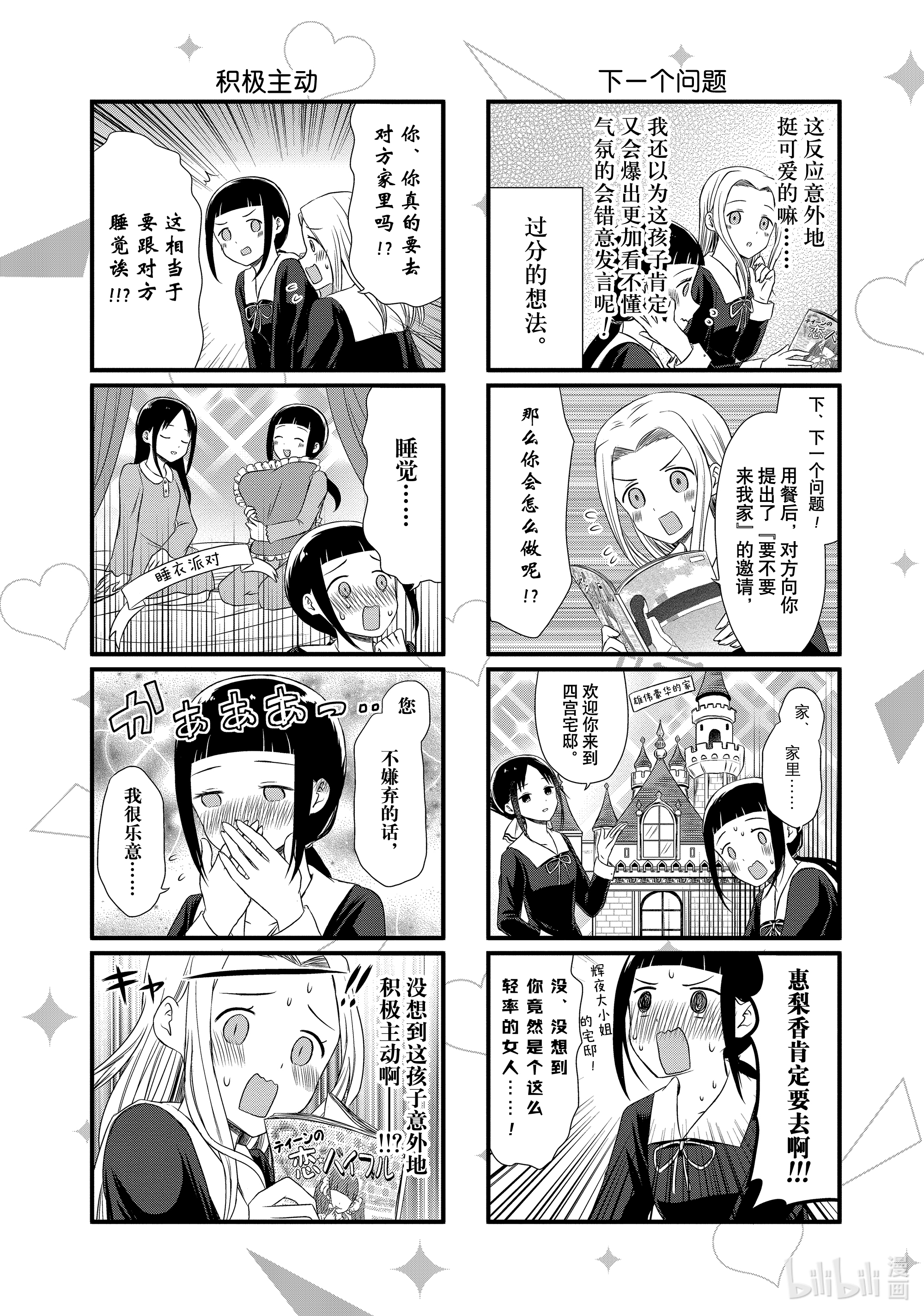 想讲讲辉夜大小姐的事13 想用恋爱教科书来特训