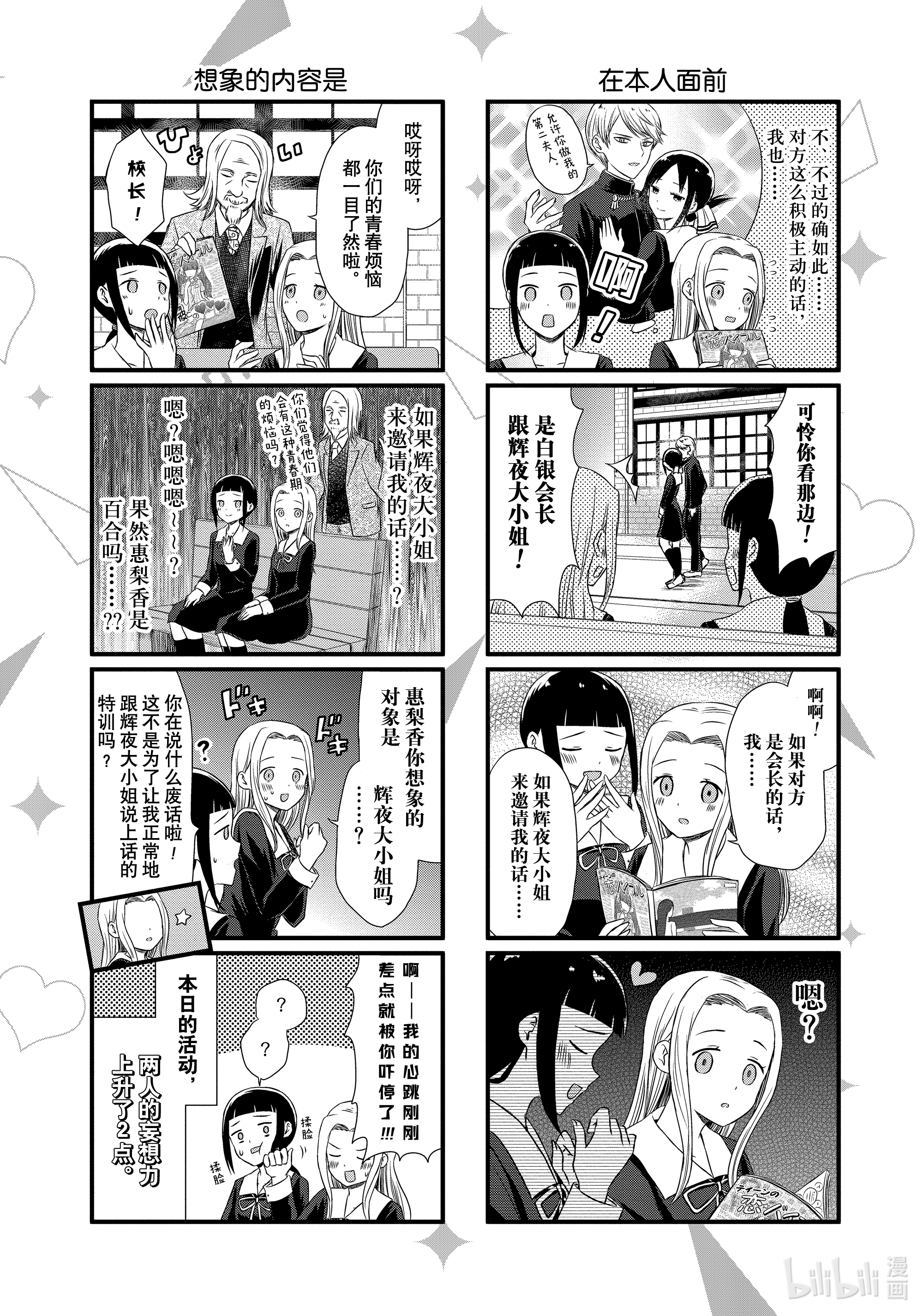 想讲讲辉夜大小姐的事13 想用恋爱教科书来特训