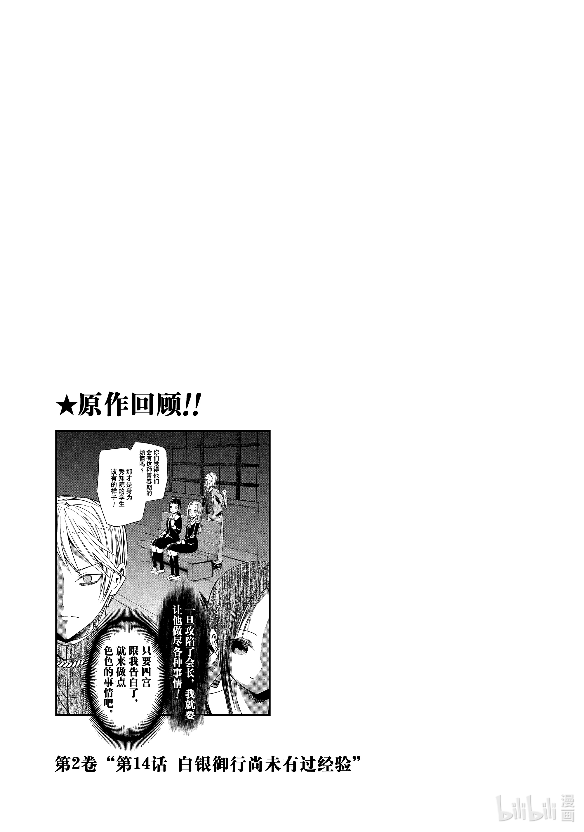 想讲讲辉夜大小姐的事13 想用恋爱教科书来特训