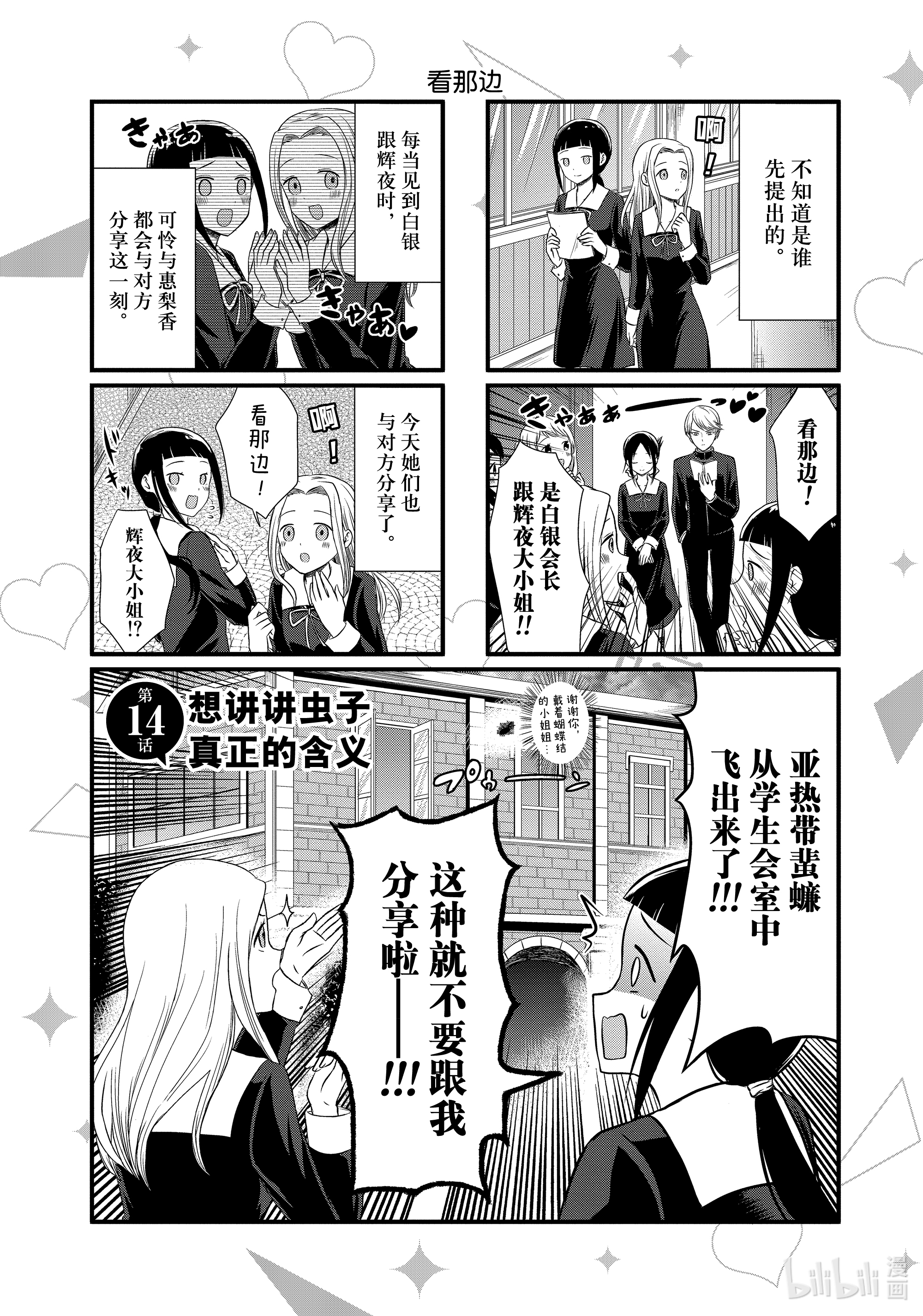 想讲讲辉夜大小姐的事14 想讲讲虫子真正的含义