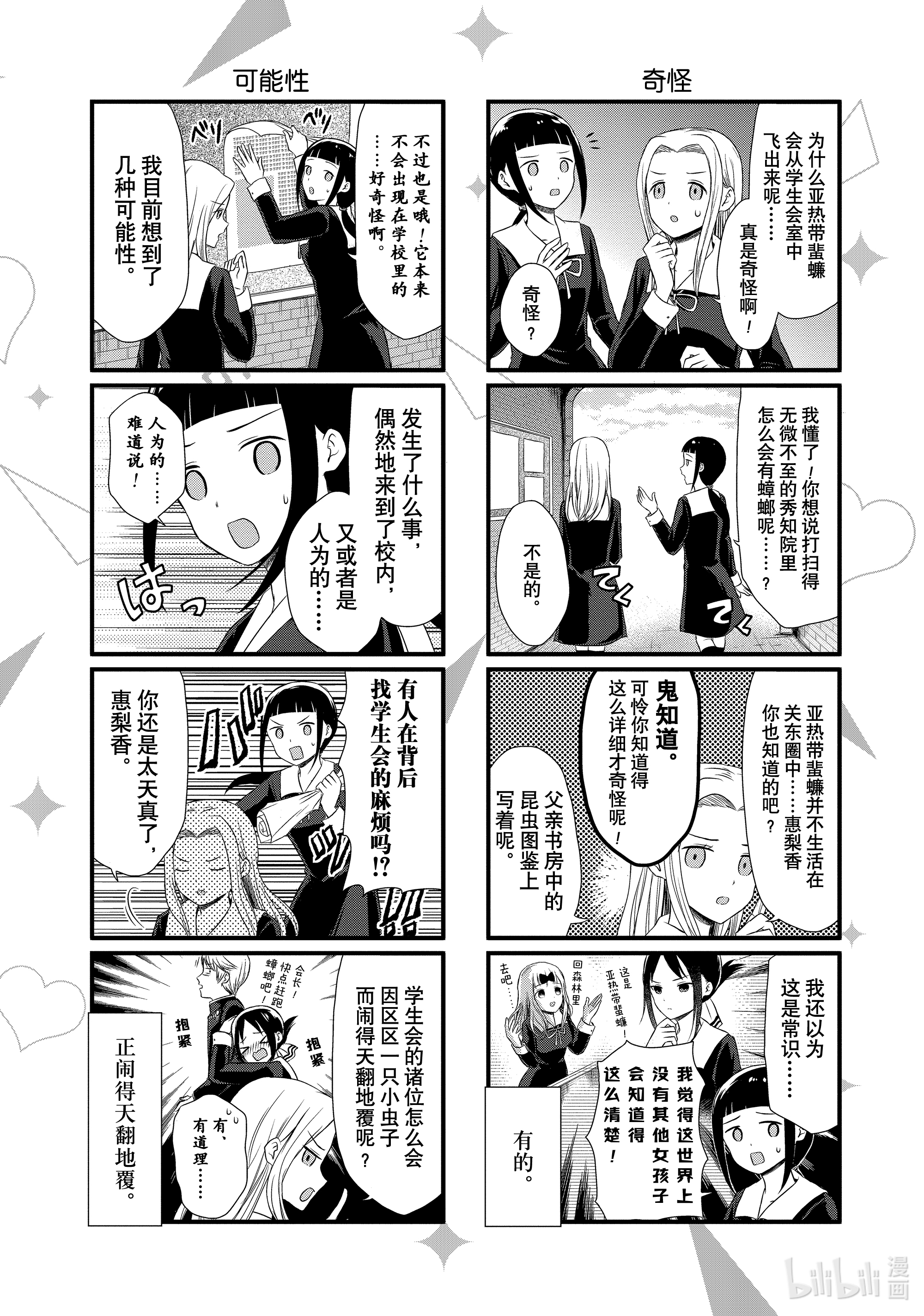 想讲讲辉夜大小姐的事14 想讲讲虫子真正的含义