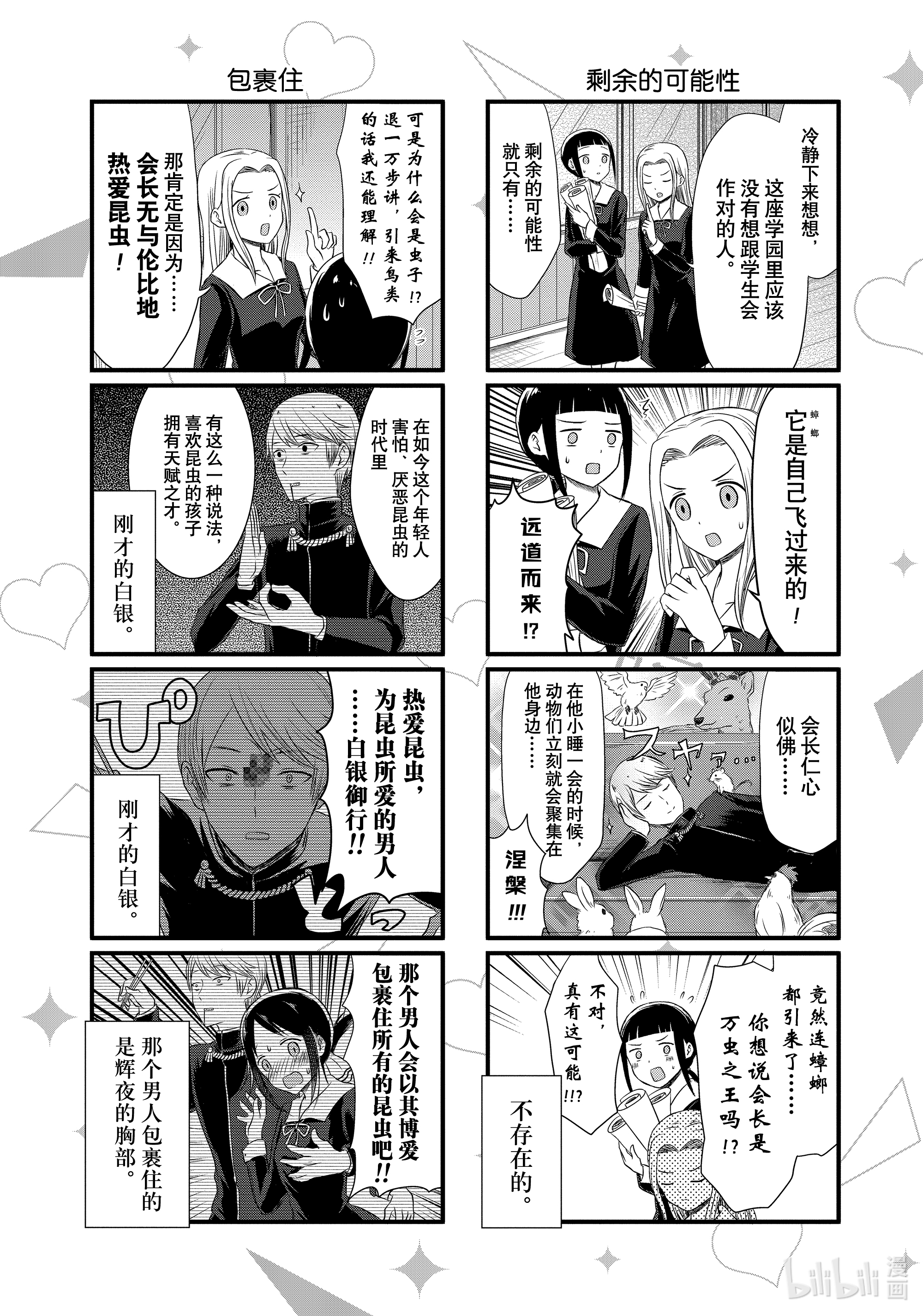 想讲讲辉夜大小姐的事14 想讲讲虫子真正的含义