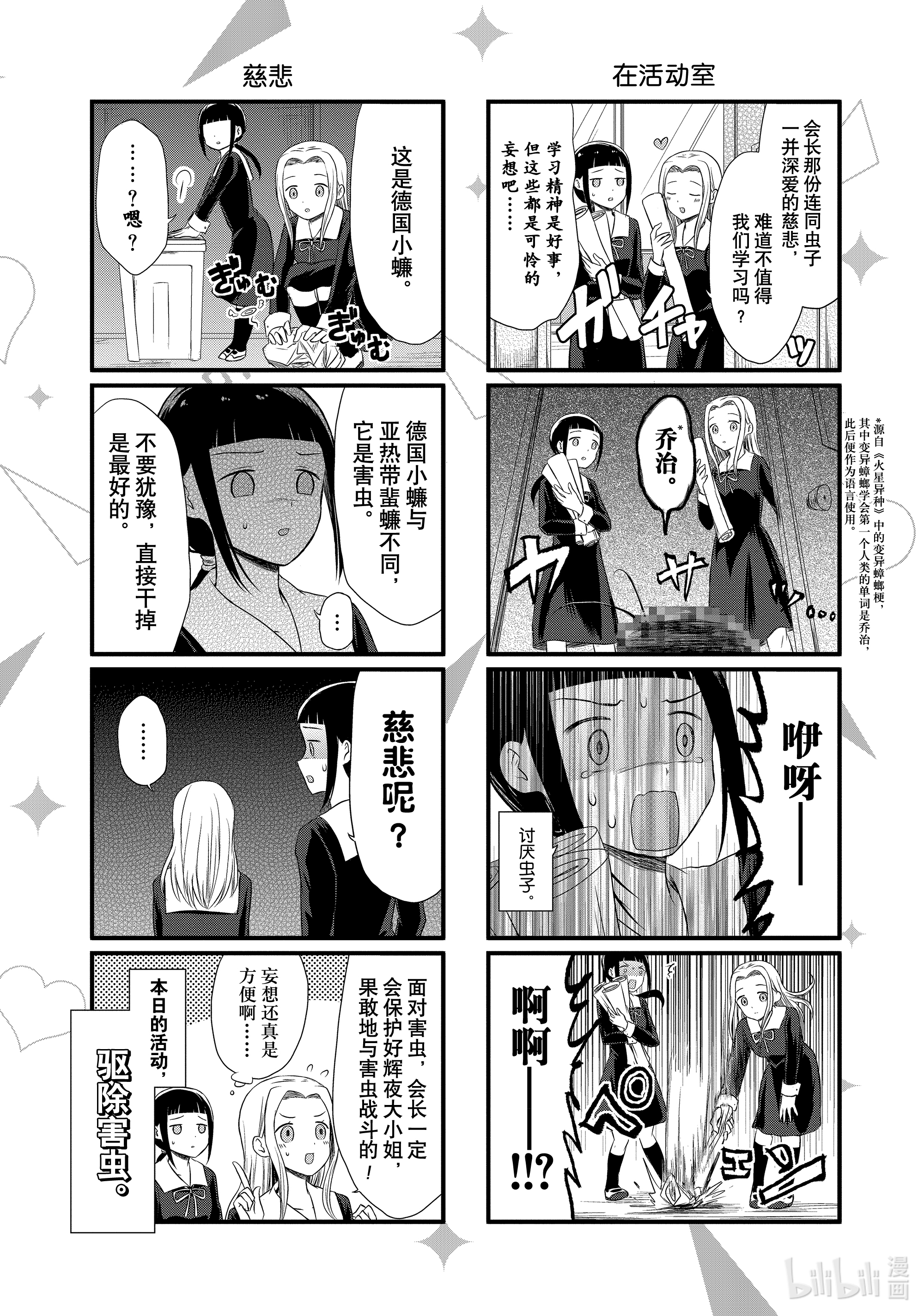 想讲讲辉夜大小姐的事14 想讲讲虫子真正的含义