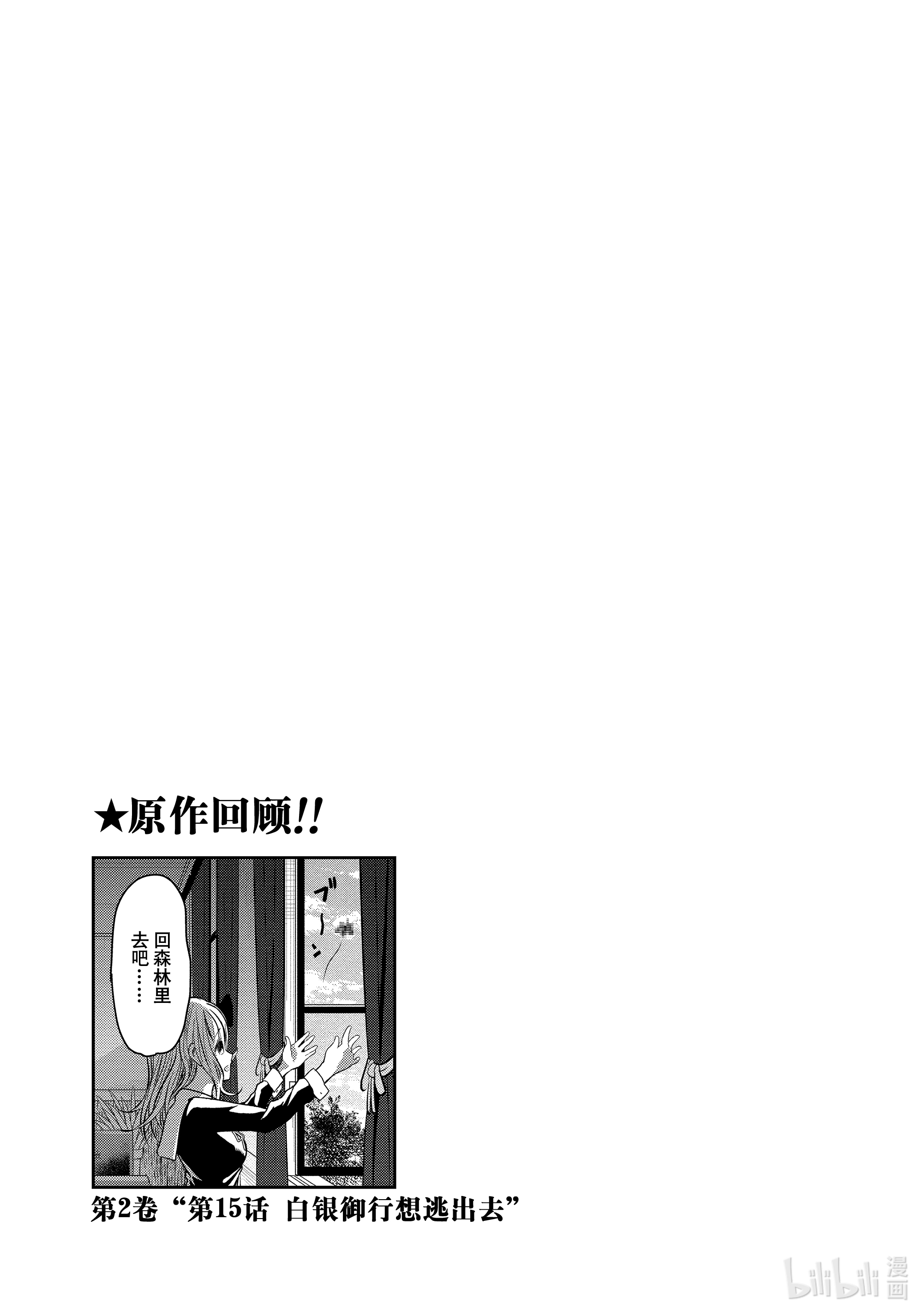 想讲讲辉夜大小姐的事14 想讲讲虫子真正的含义