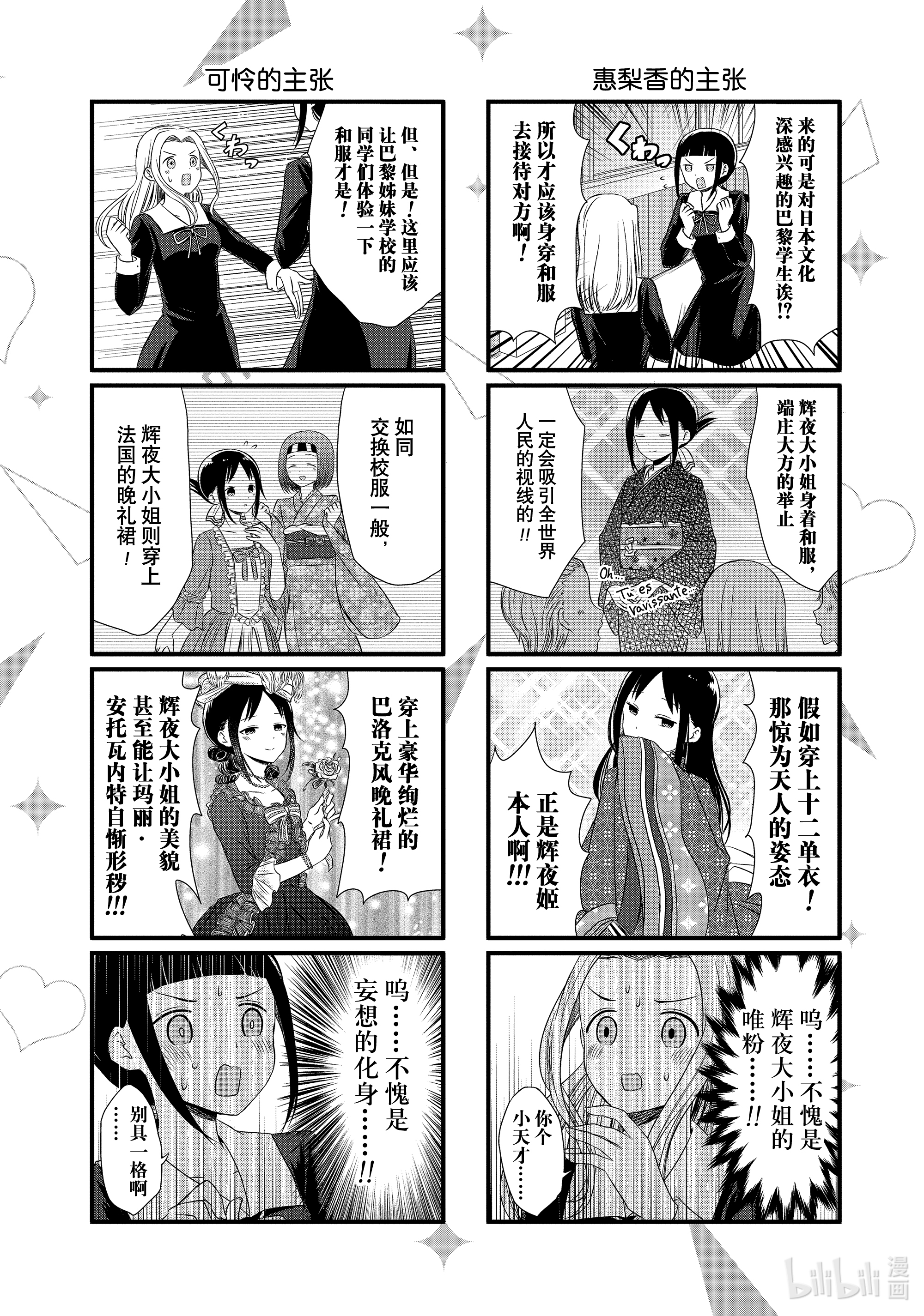 想讲讲辉夜大小姐的事16 想讲讲适合辉夜大小姐的服装