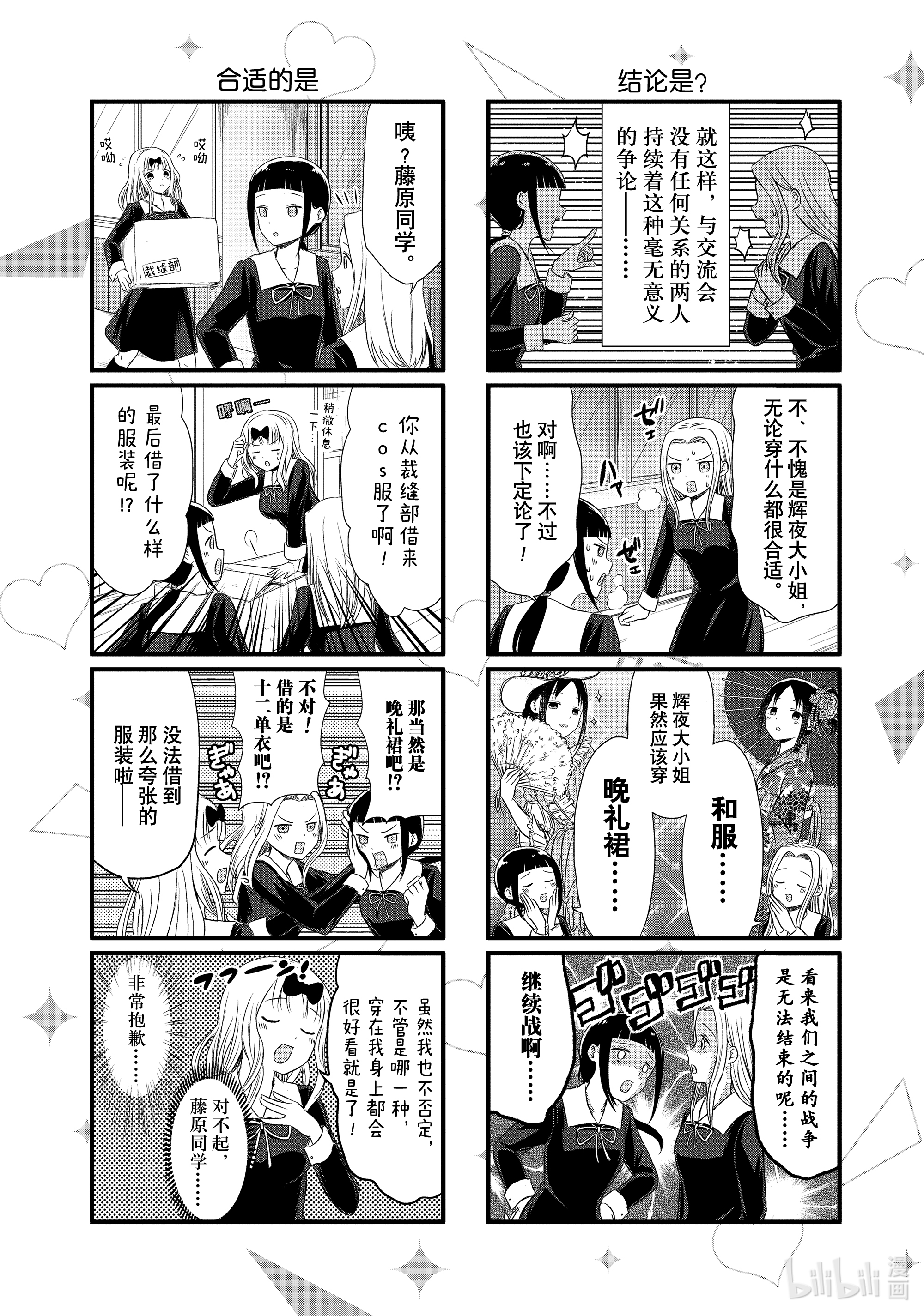 想讲讲辉夜大小姐的事16 想讲讲适合辉夜大小姐的服装