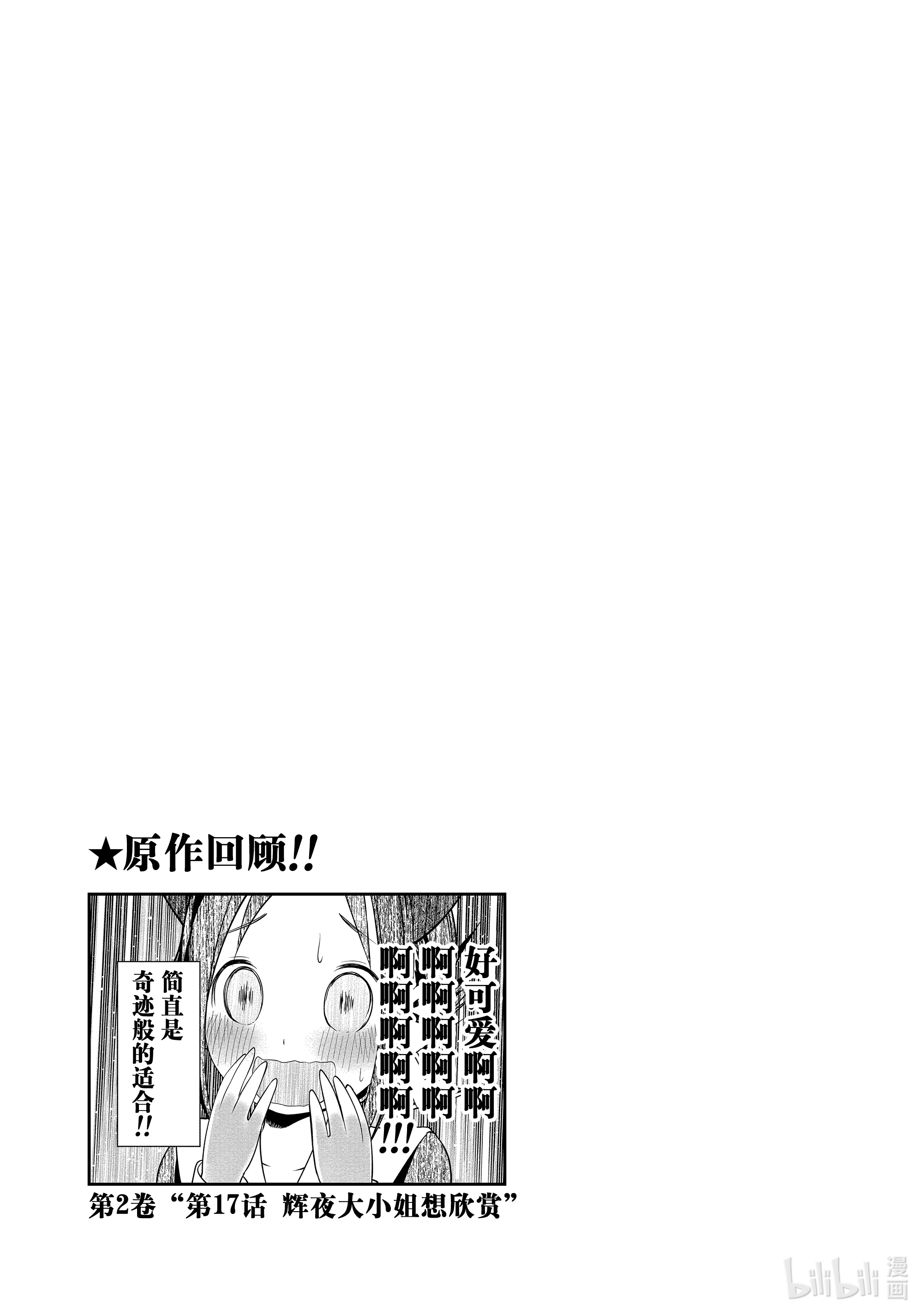 想讲讲辉夜大小姐的事16 想讲讲适合辉夜大小姐的服装