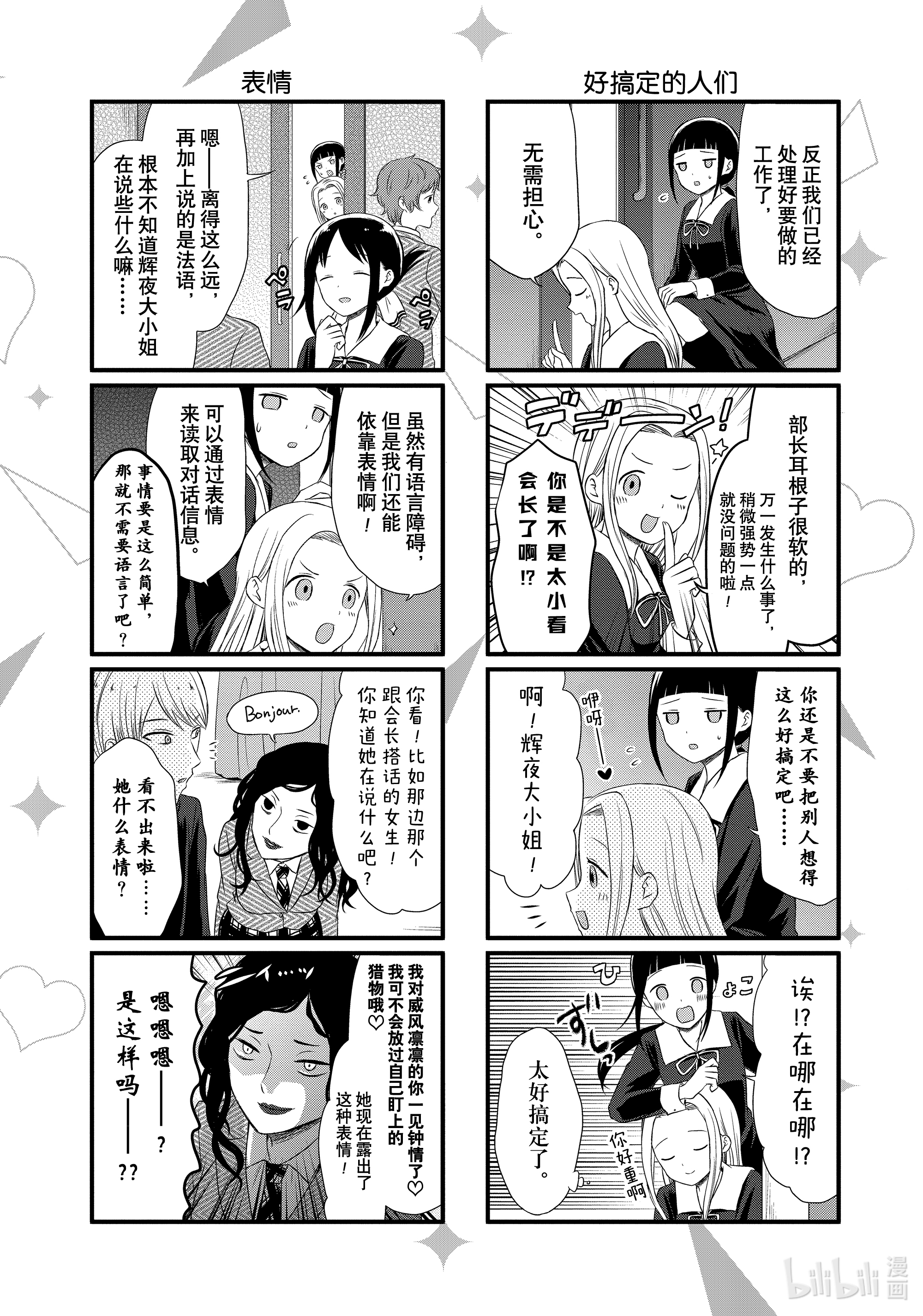 想讲讲辉夜大小姐的事17 想讲讲交流会的情况
