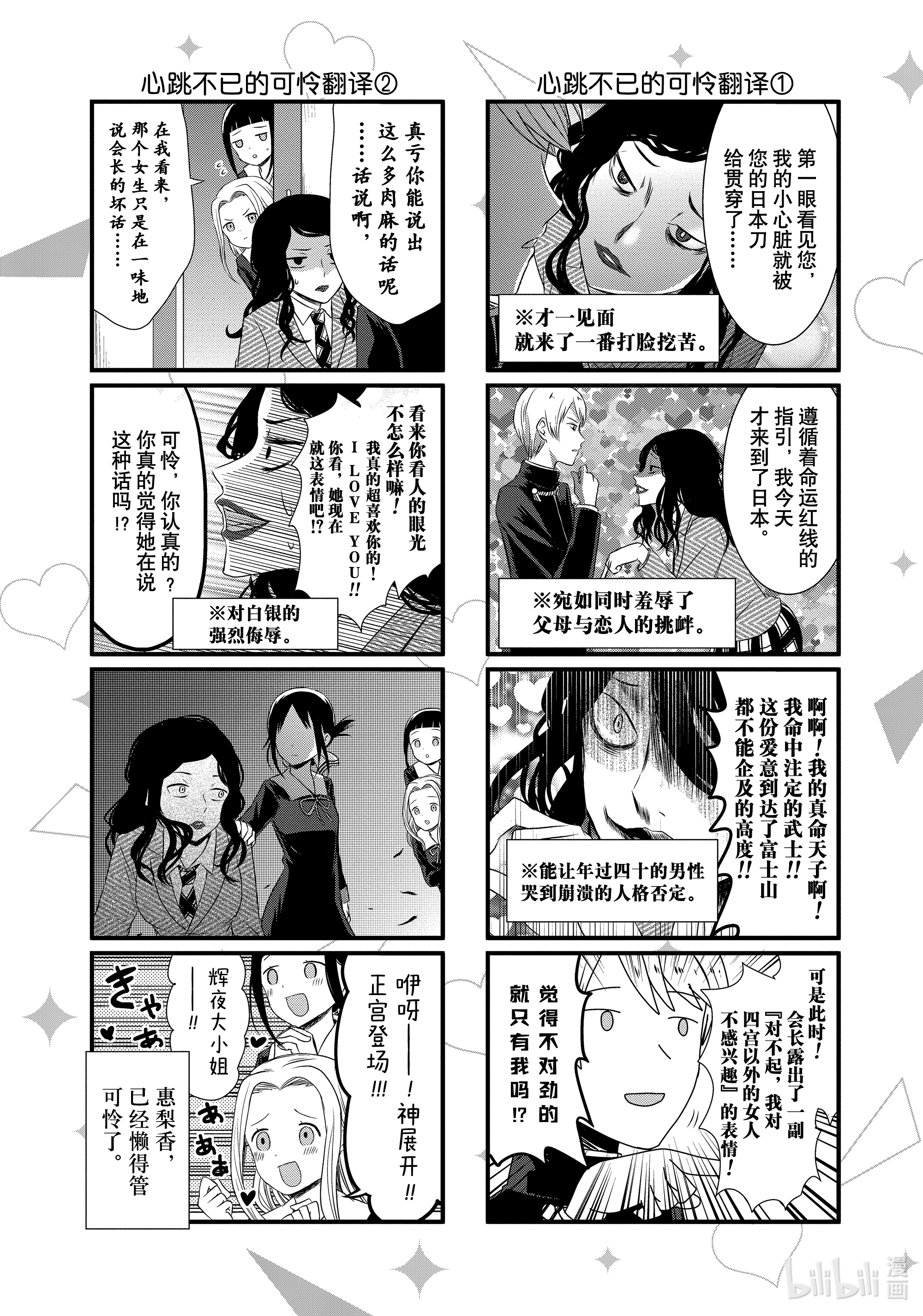 想讲讲辉夜大小姐的事17 想讲讲交流会的情况