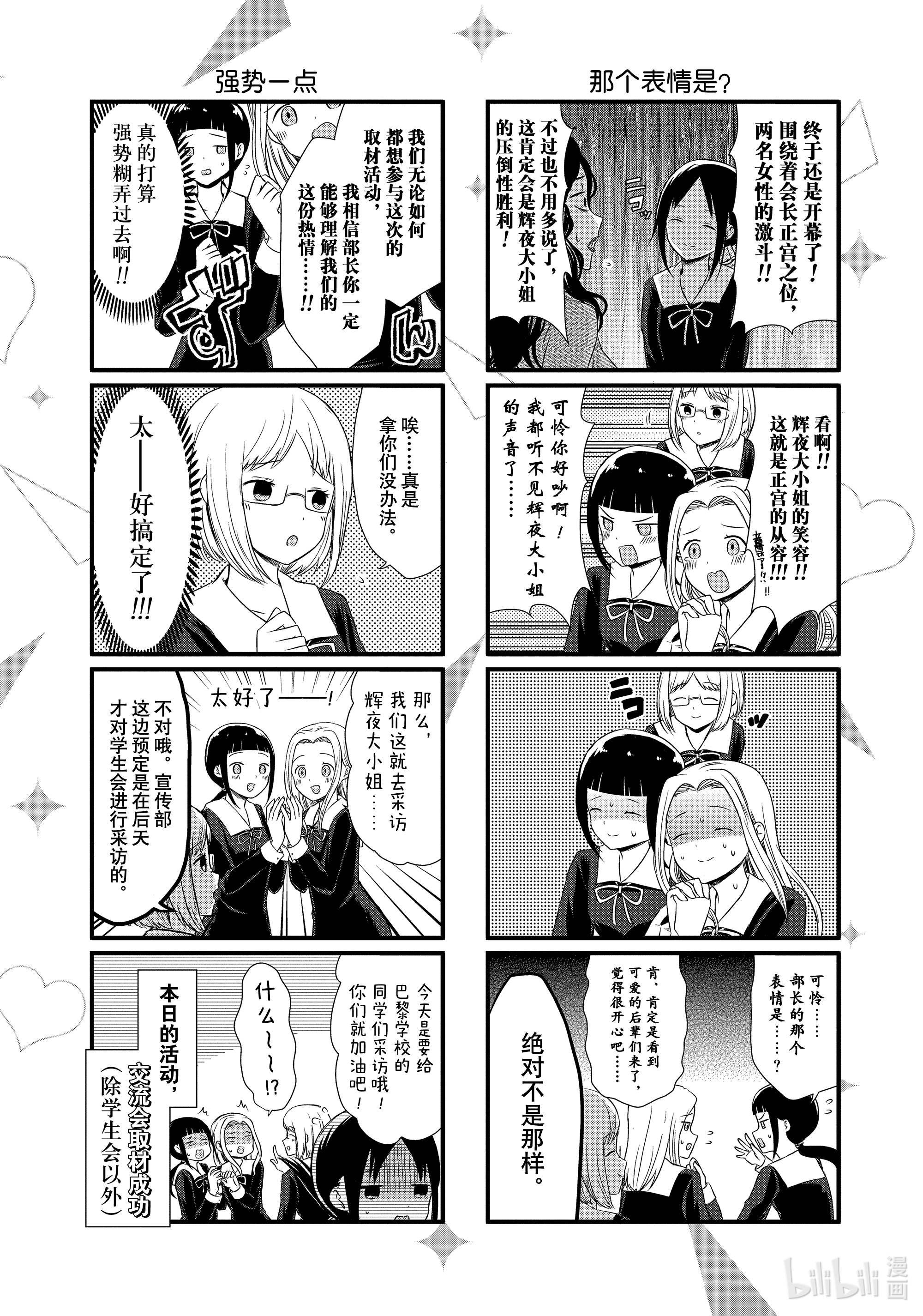 想讲讲辉夜大小姐的事17 想讲讲交流会的情况