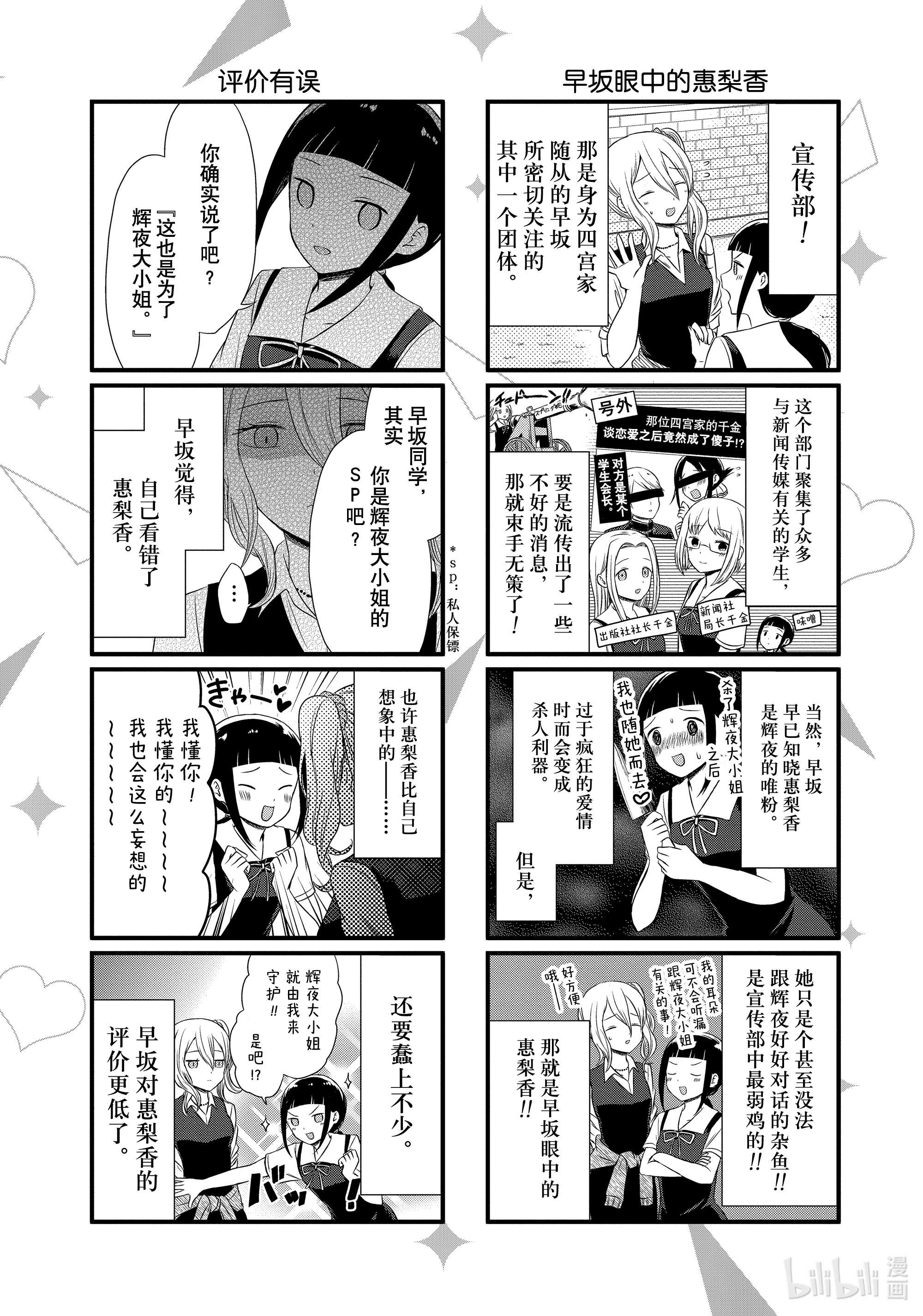 想讲讲辉夜大小姐的事18 粉丝俱乐部想要讲讲