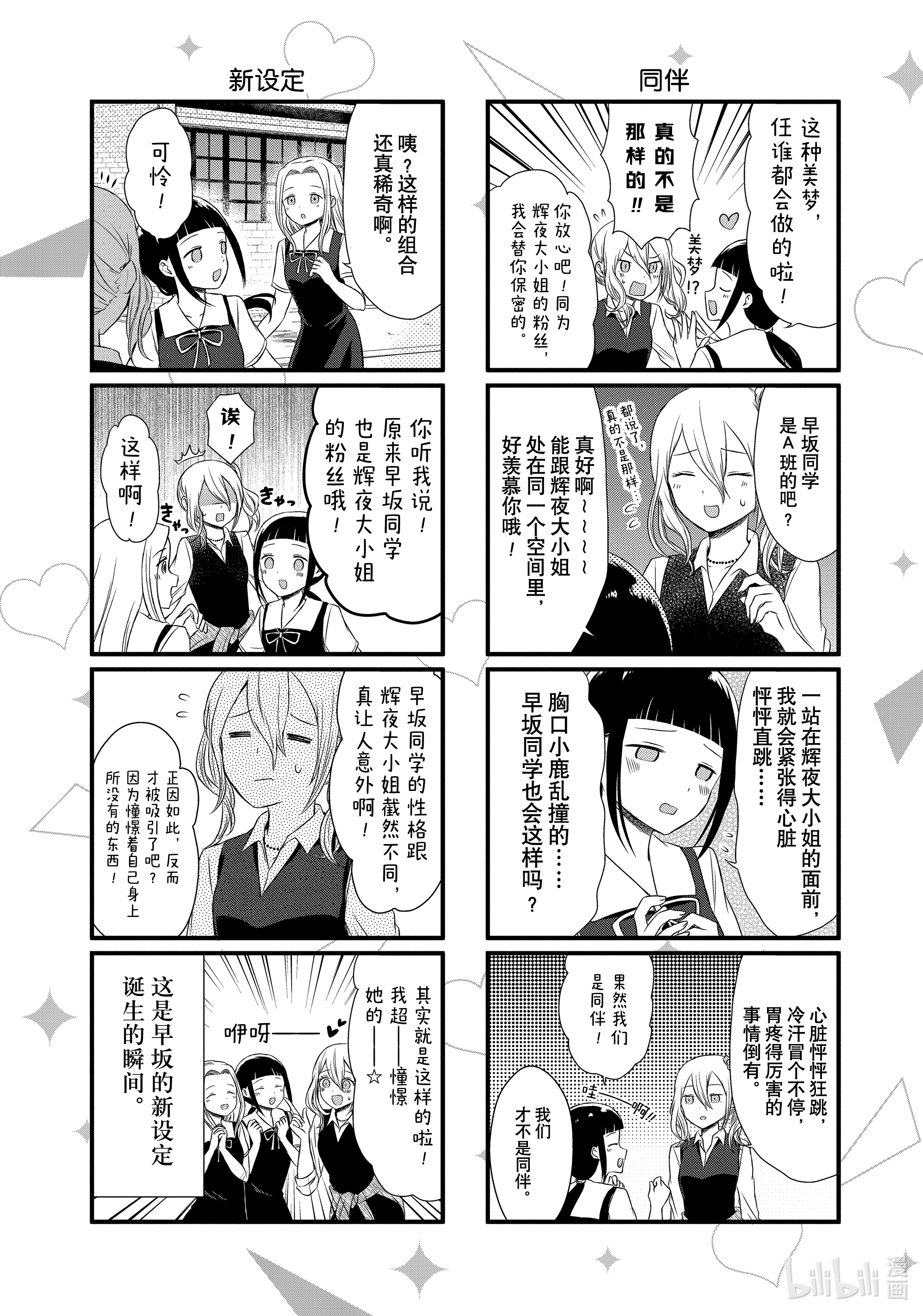 想讲讲辉夜大小姐的事18 粉丝俱乐部想要讲讲