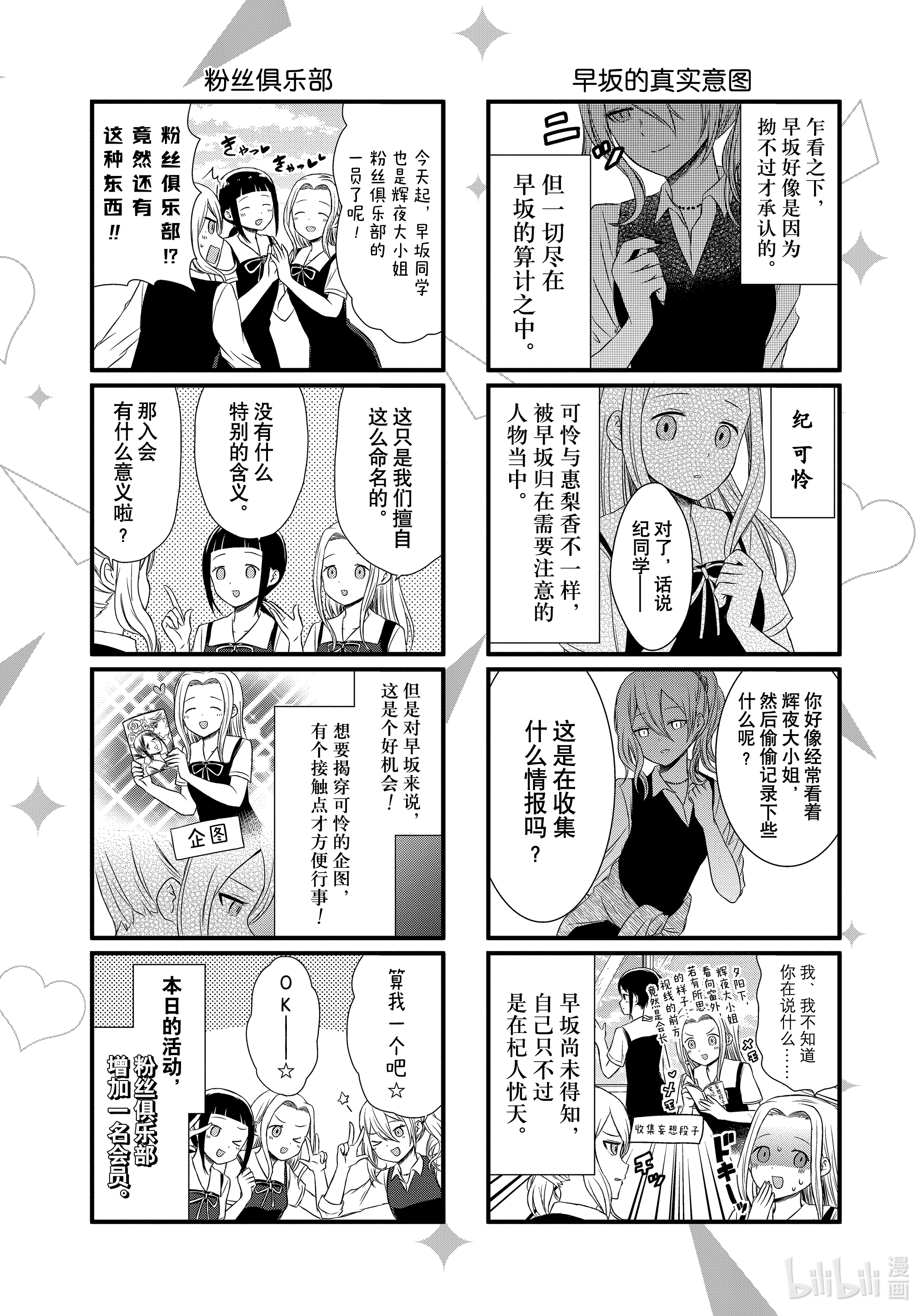 想讲讲辉夜大小姐的事18 粉丝俱乐部想要讲讲