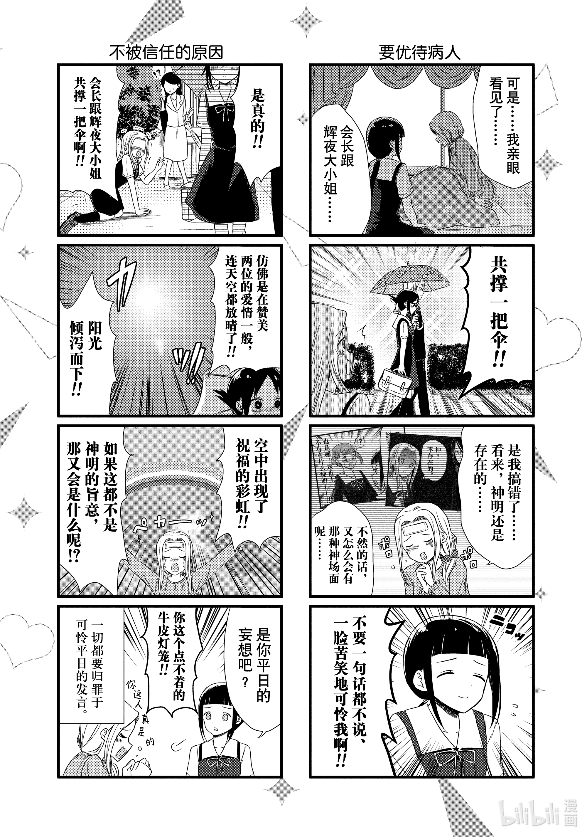 想讲讲辉夜大小姐的事19 想讲讲神场面的事