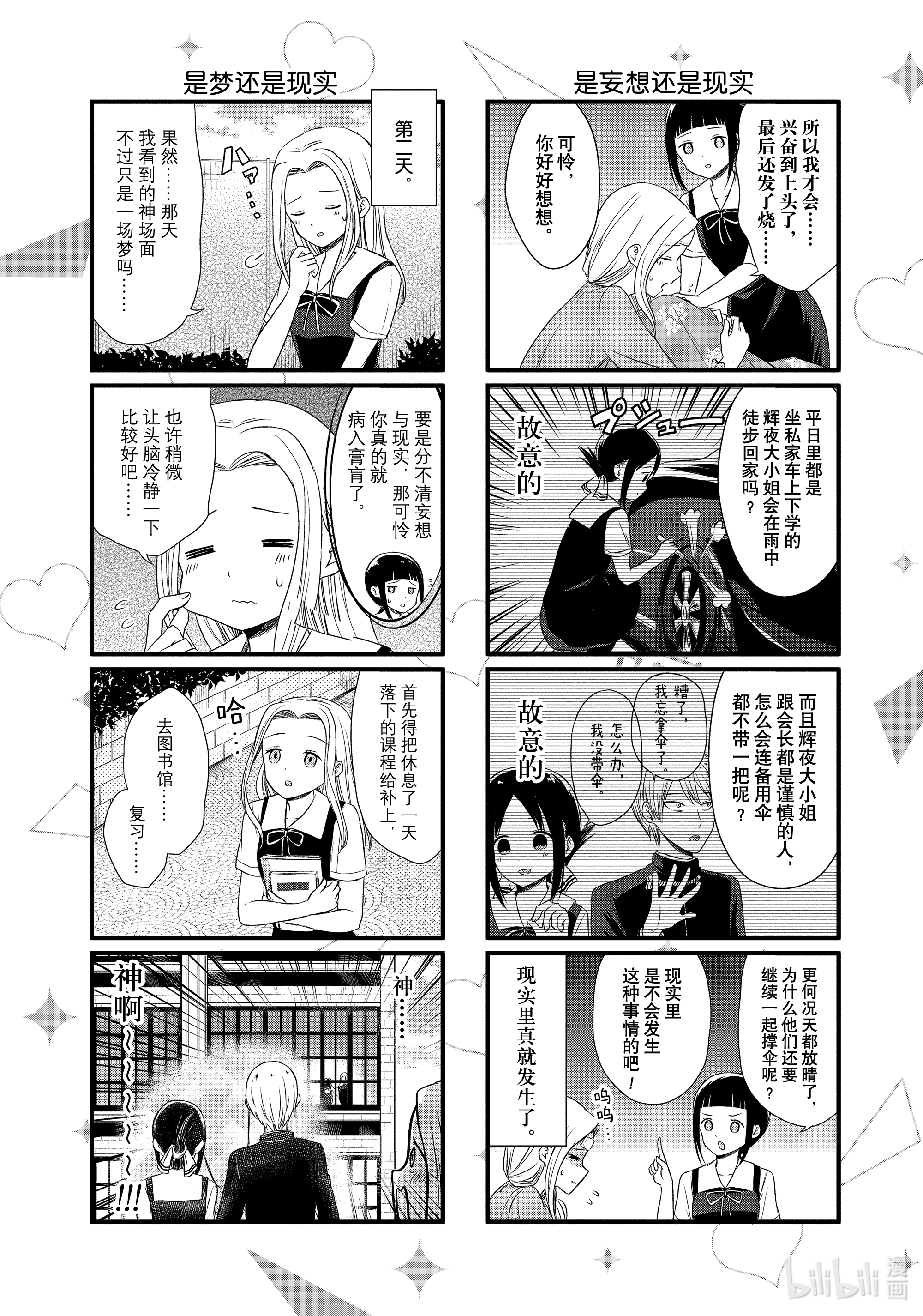 想讲讲辉夜大小姐的事19 想讲讲神场面的事