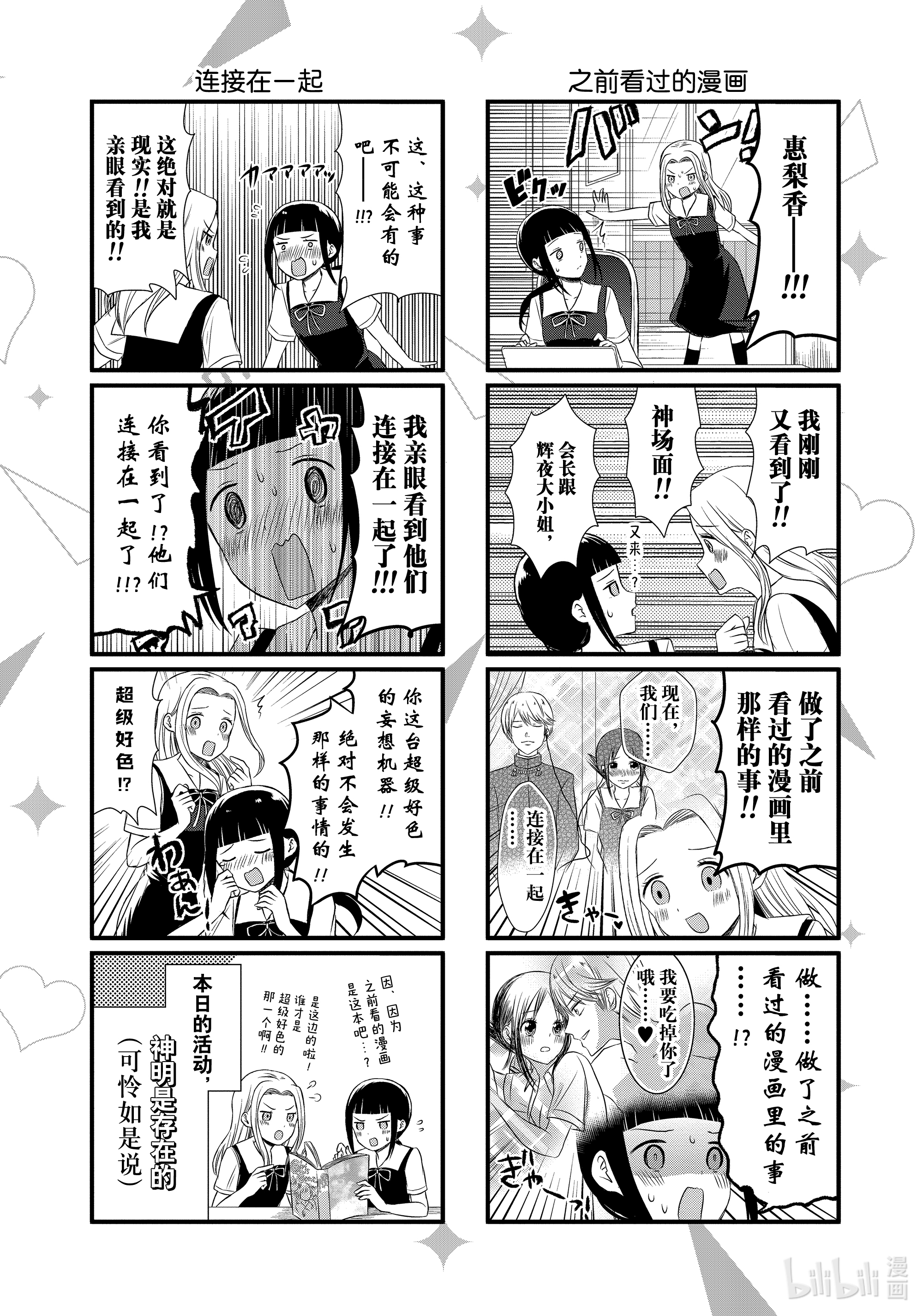 想讲讲辉夜大小姐的事19 想讲讲神场面的事