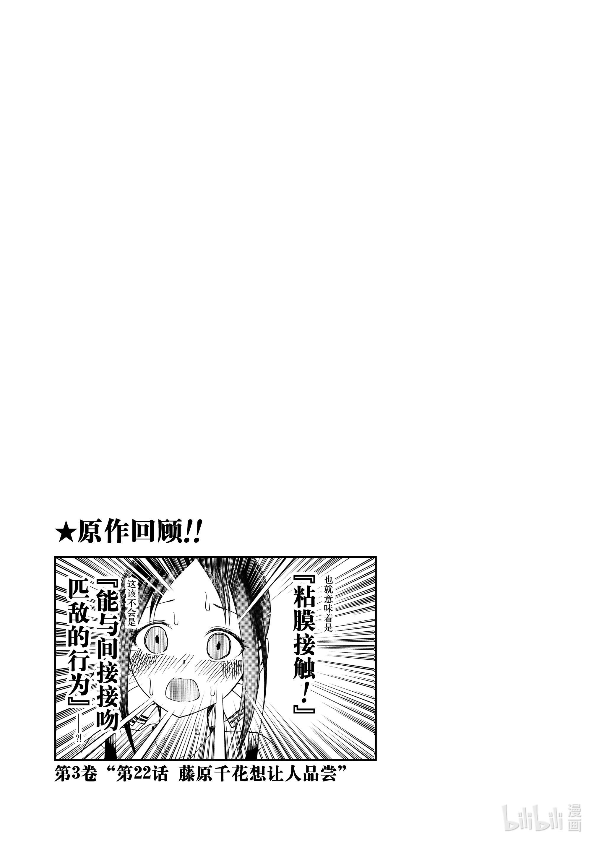 想讲讲辉夜大小姐的事19 想讲讲神场面的事