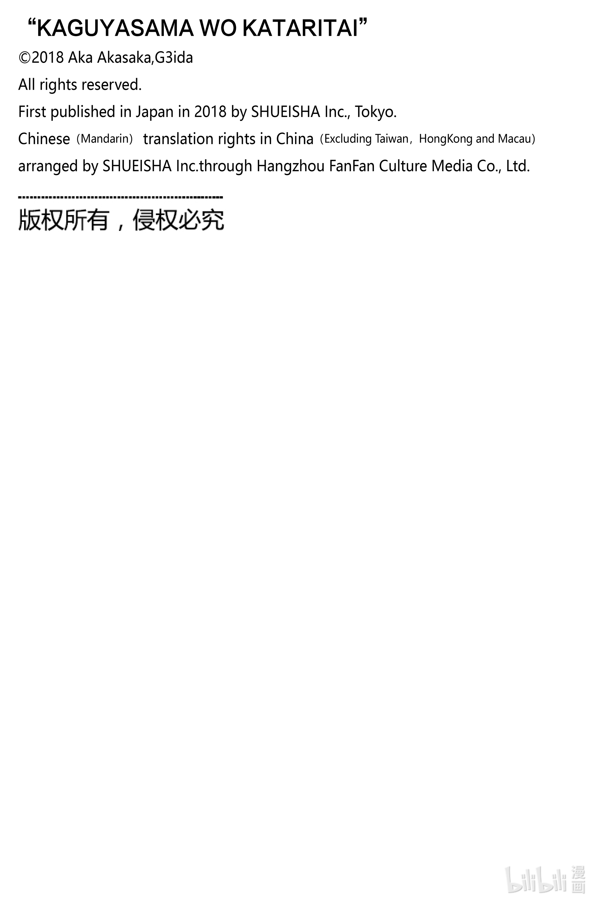 想讲讲辉夜大小姐的事19 想讲讲神场面的事