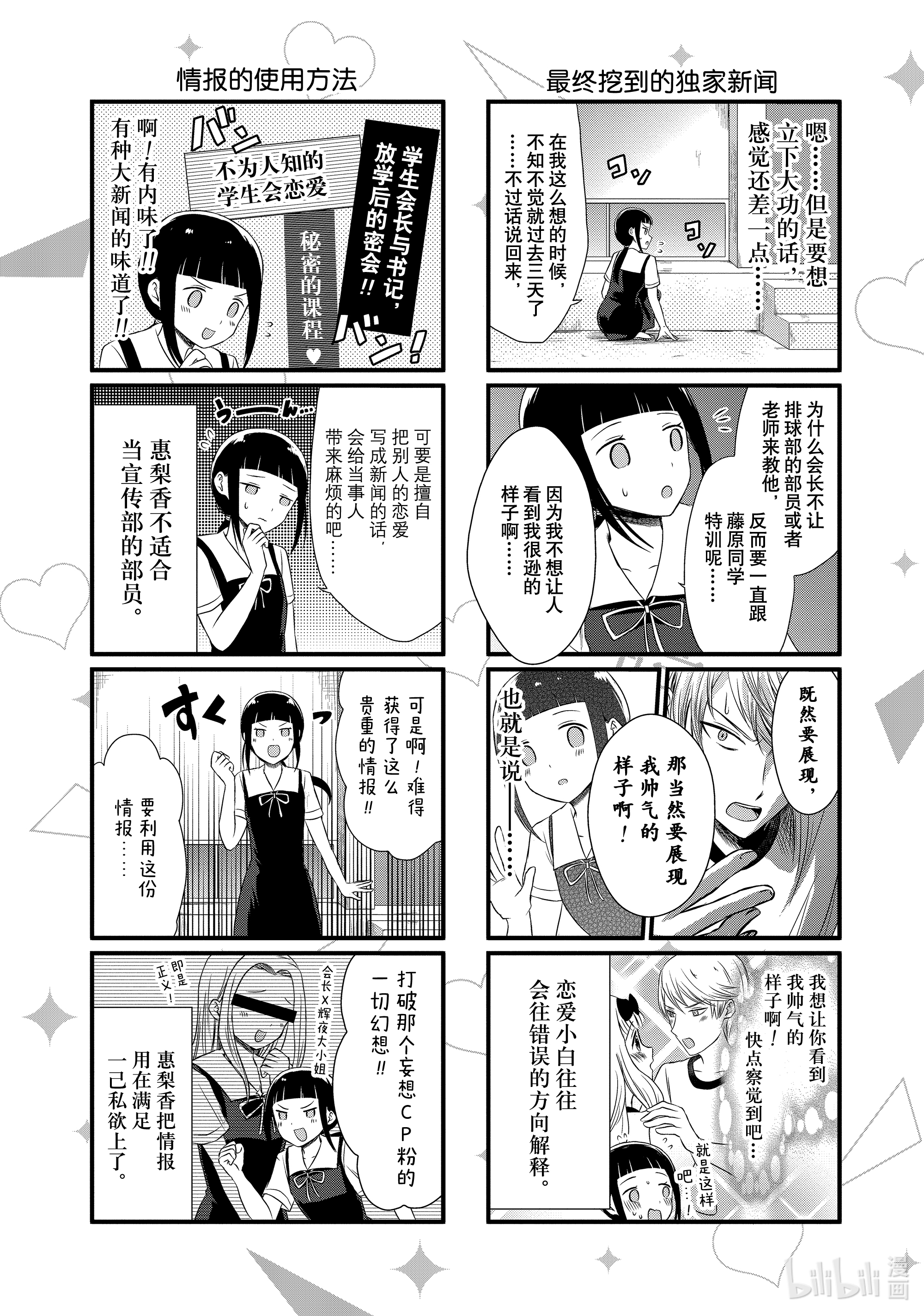 想讲讲辉夜大小姐的事20 不能讲的超劲爆的独家新闻