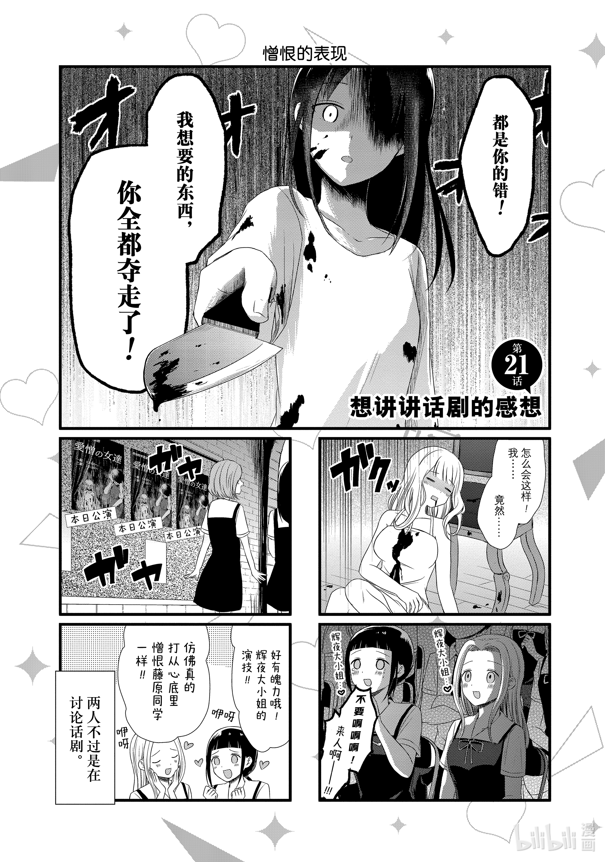 想讲讲辉夜大小姐的事21 想讲讲话剧的感想