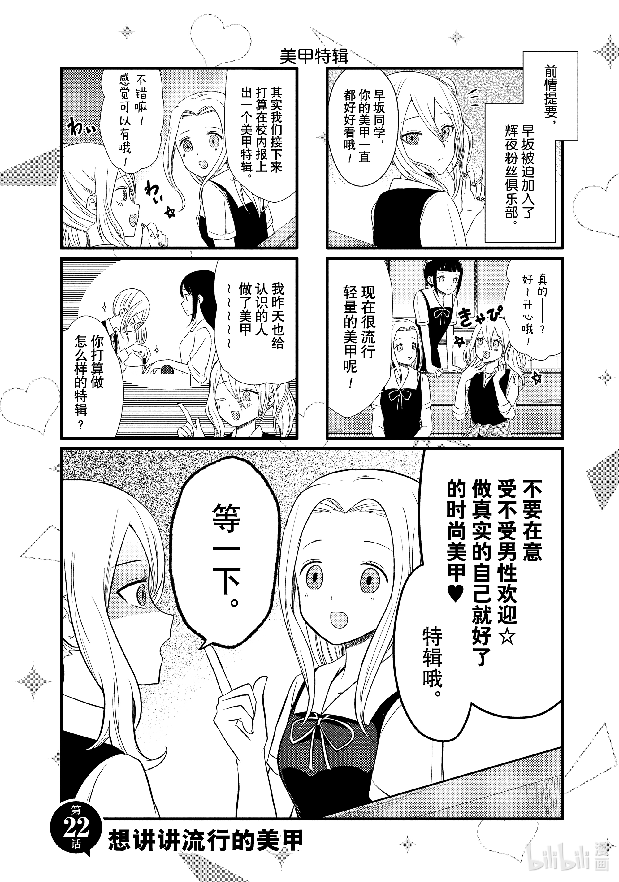想讲讲辉夜大小姐的事22 想讲讲流行的美甲