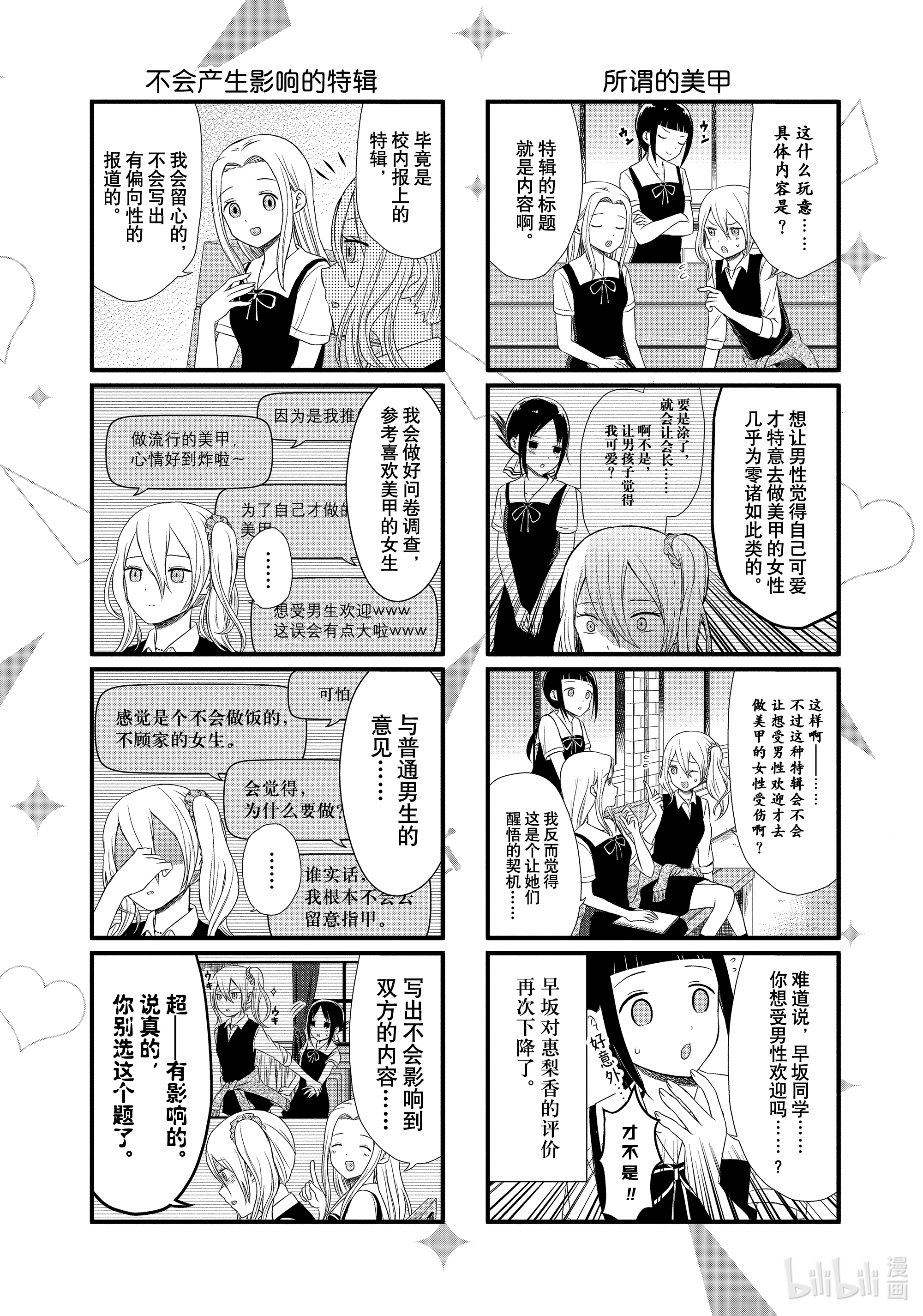 想讲讲辉夜大小姐的事22 想讲讲流行的美甲