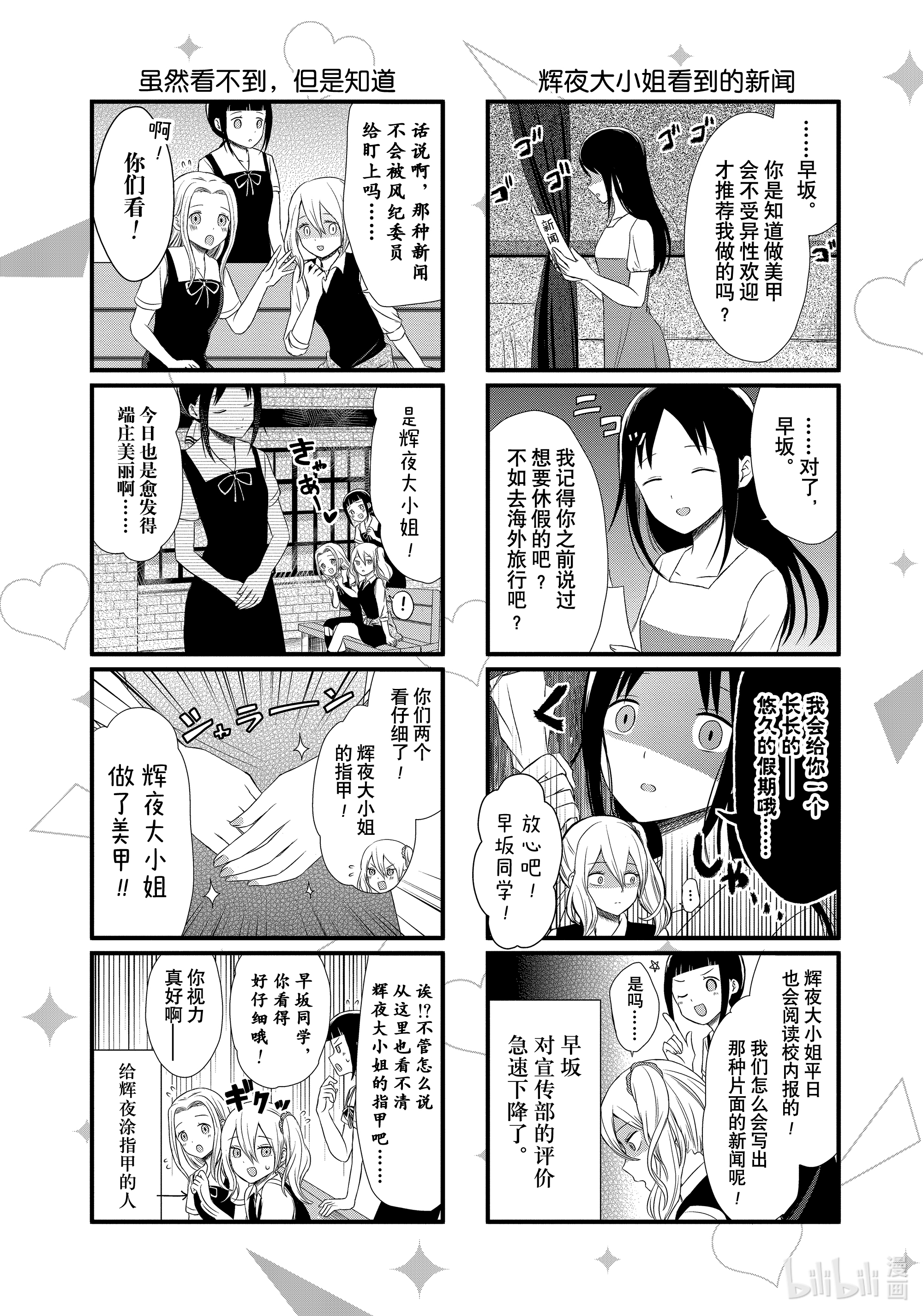 想讲讲辉夜大小姐的事22 想讲讲流行的美甲
