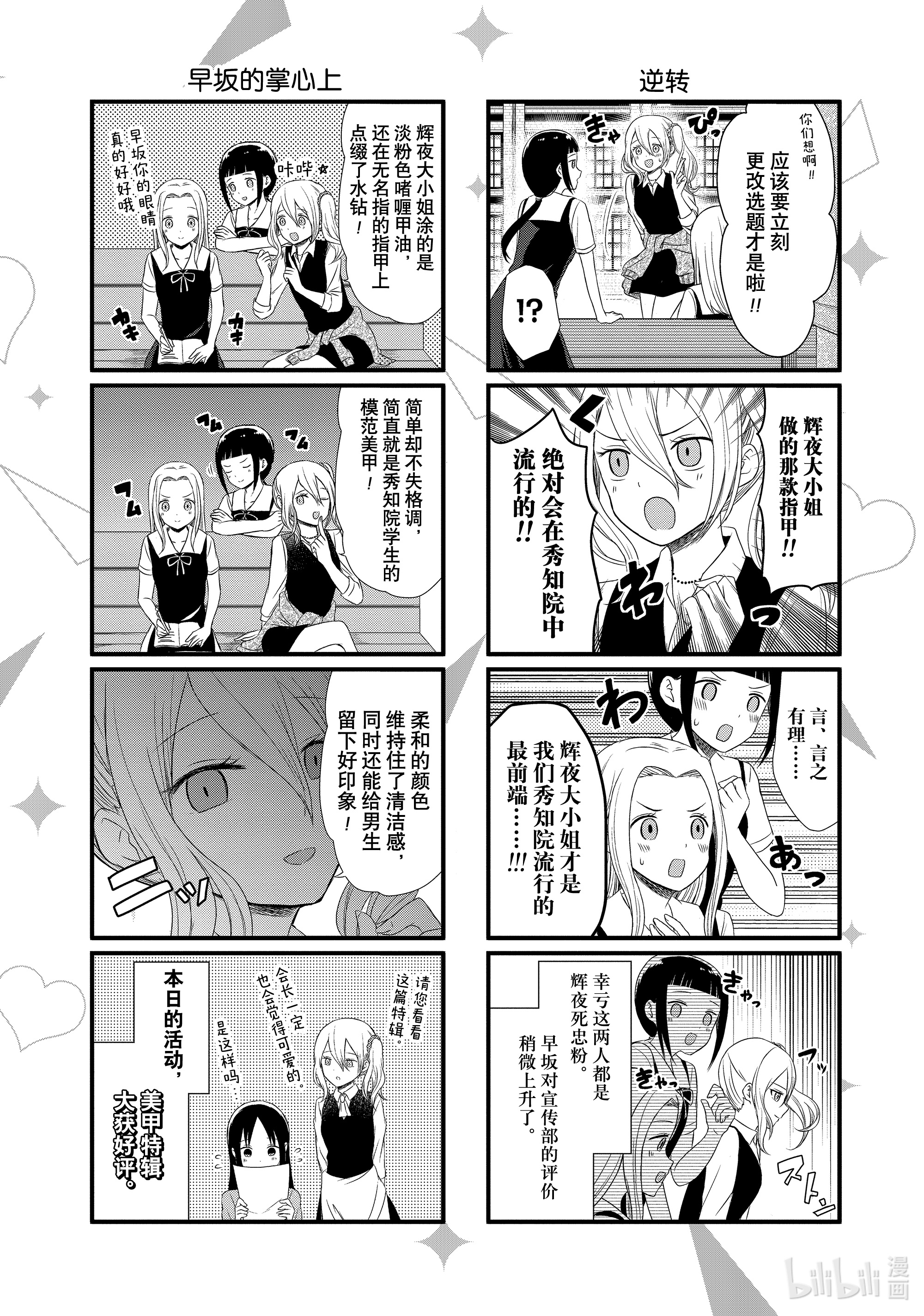 想讲讲辉夜大小姐的事22 想讲讲流行的美甲