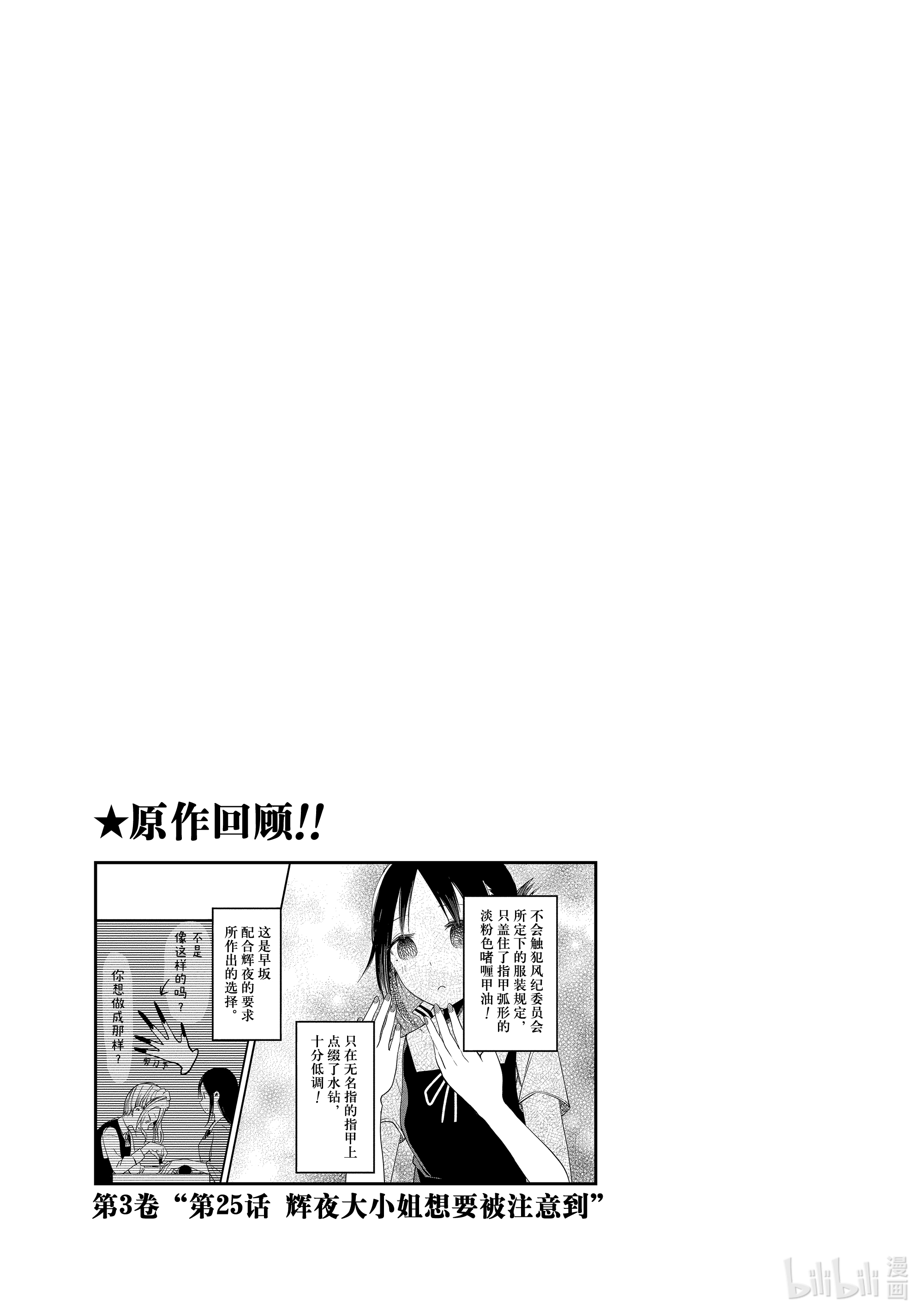 想讲讲辉夜大小姐的事22 想讲讲流行的美甲